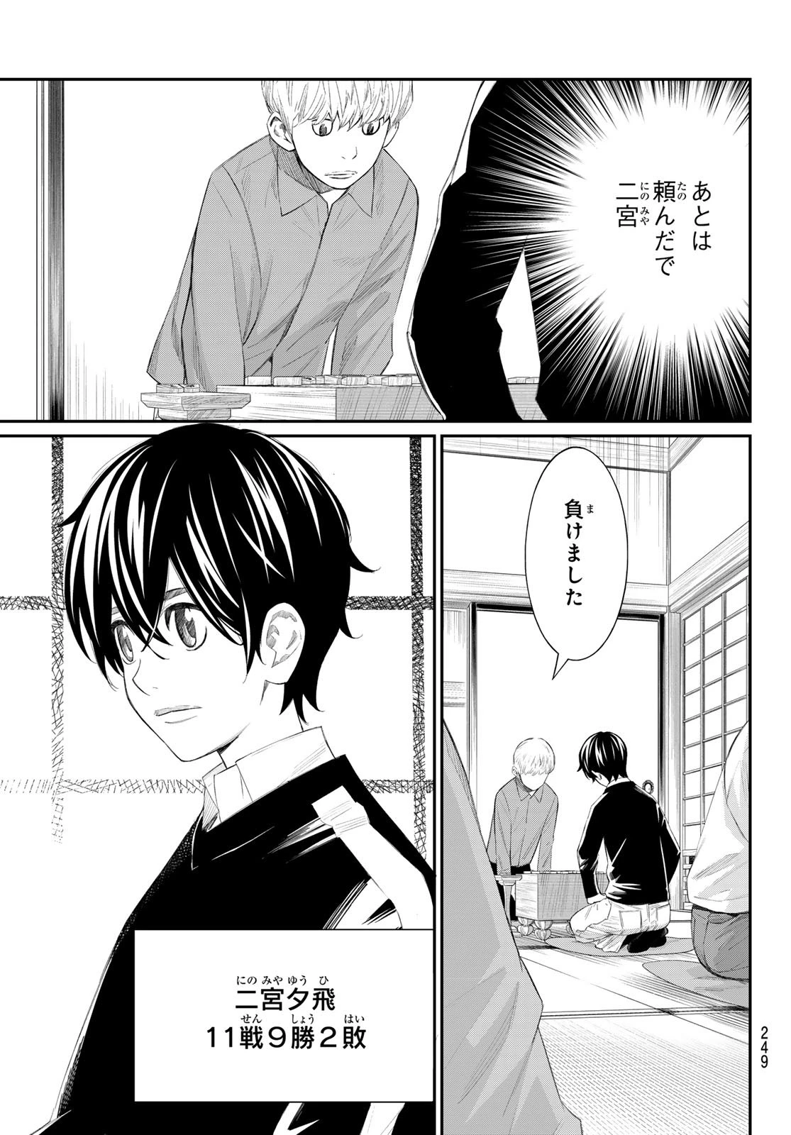 盤上のオリオン 第80話 - 11