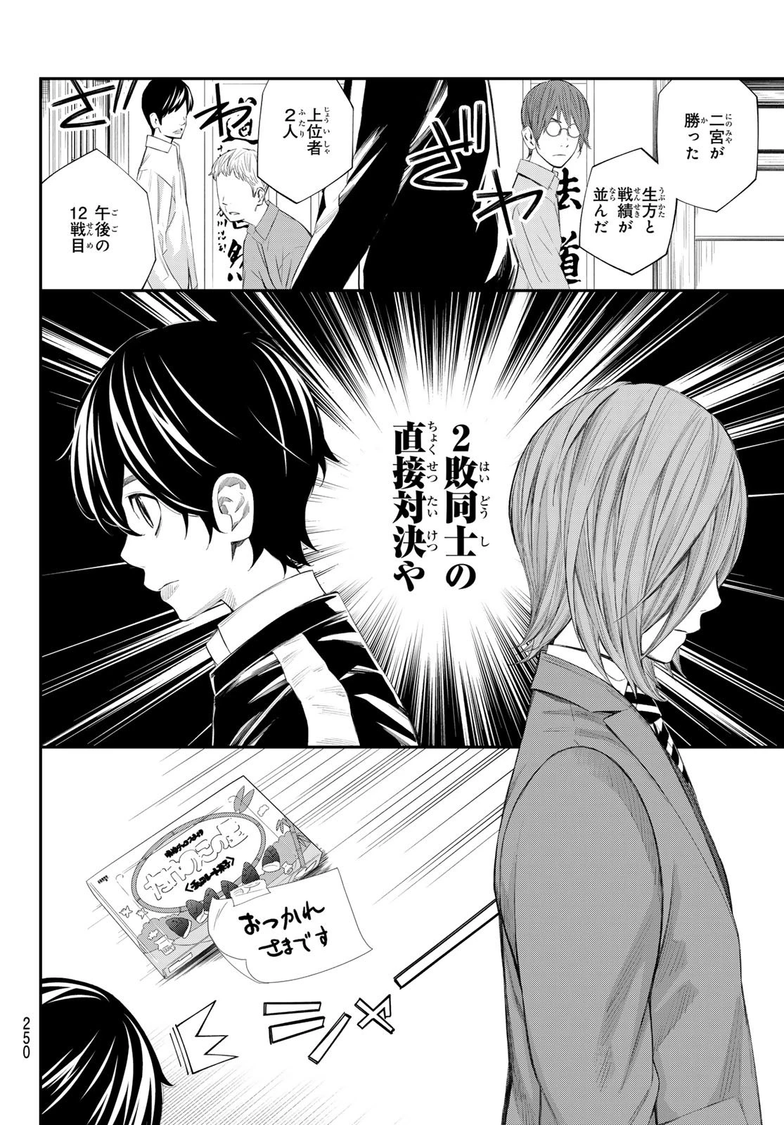 盤上のオリオン 第80話 - 12