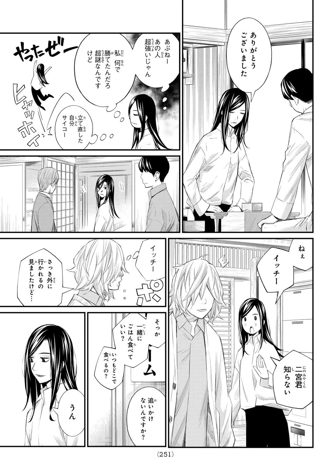 盤上のオリオン 第80話 - 13