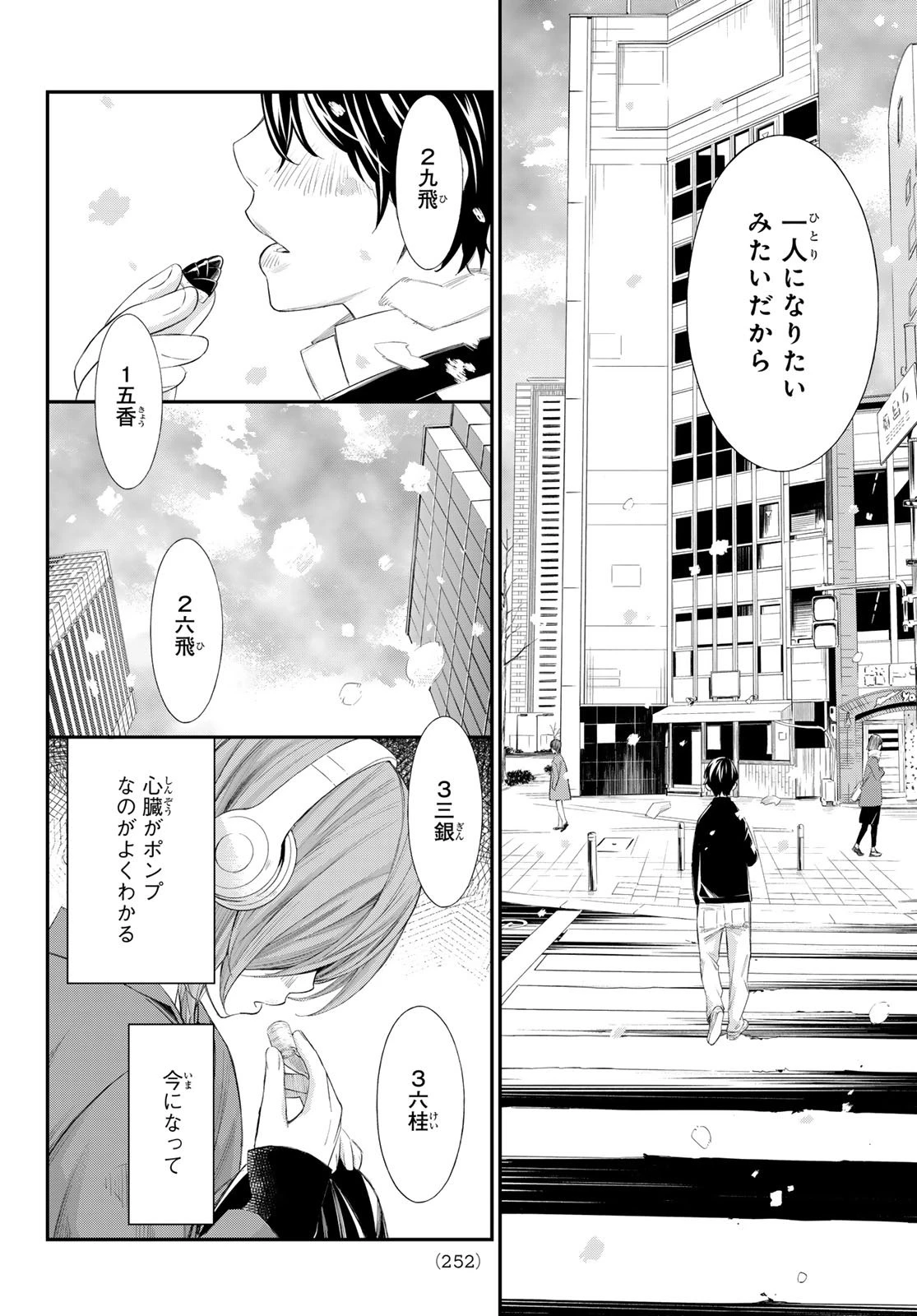 盤上のオリオン 第80話 - 14