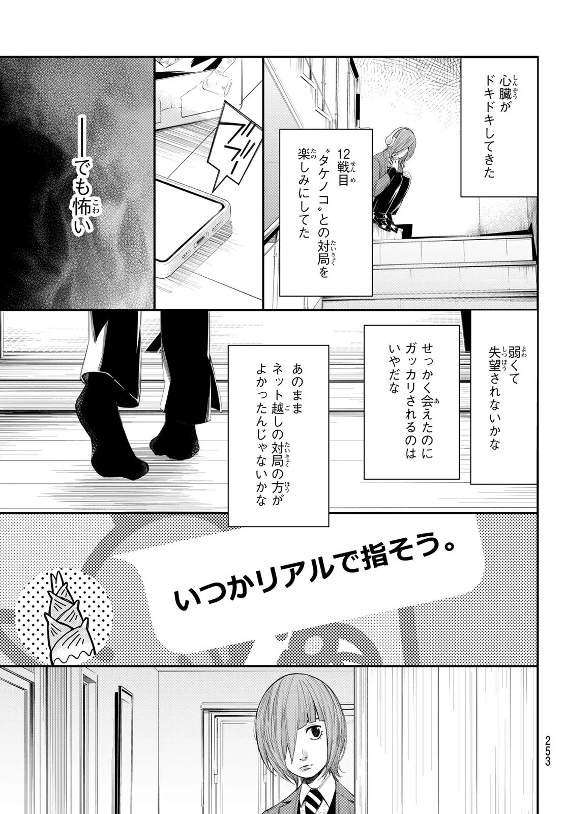 盤上のオリオン 第80話 - 15