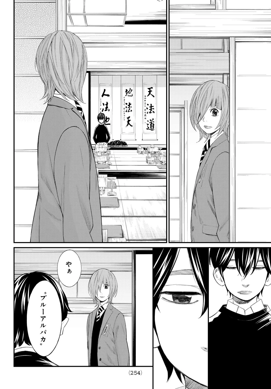 盤上のオリオン 第80話 - 16