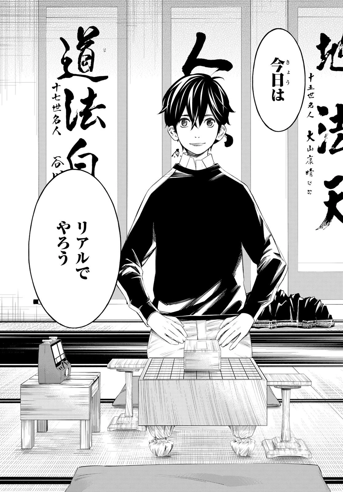 盤上のオリオン 第80話 - 17