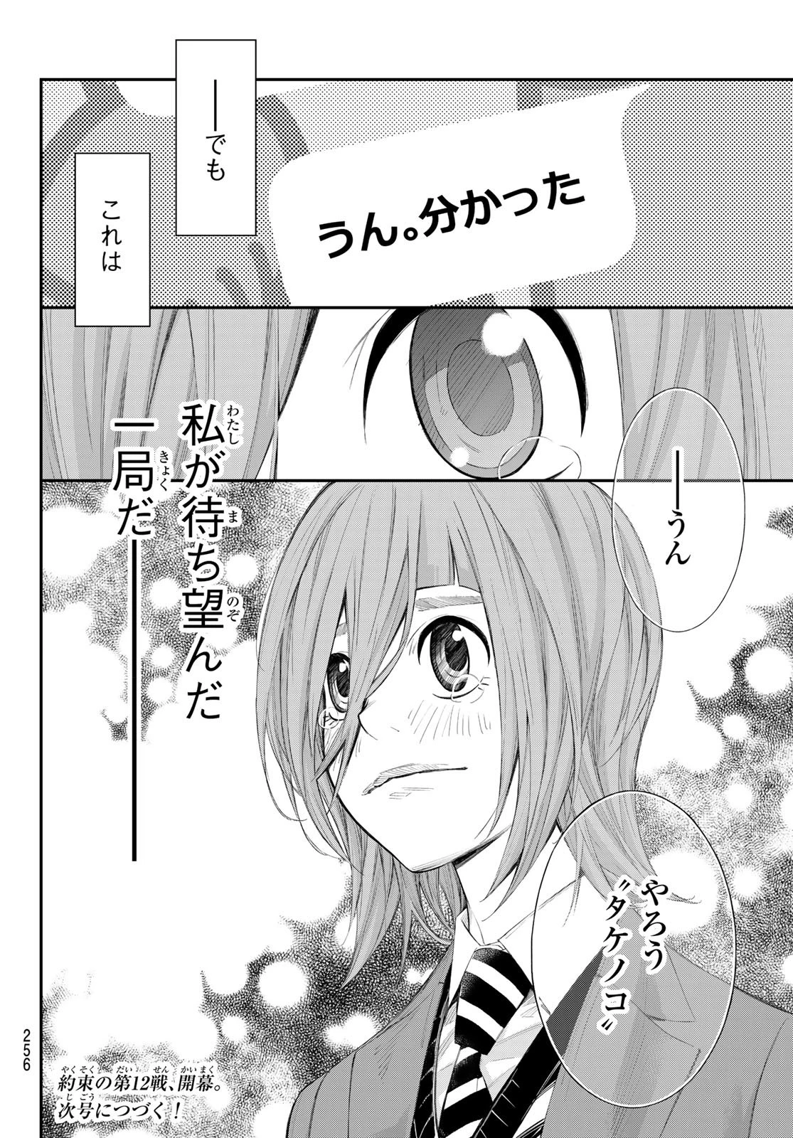 盤上のオリオン 第80話 - 18