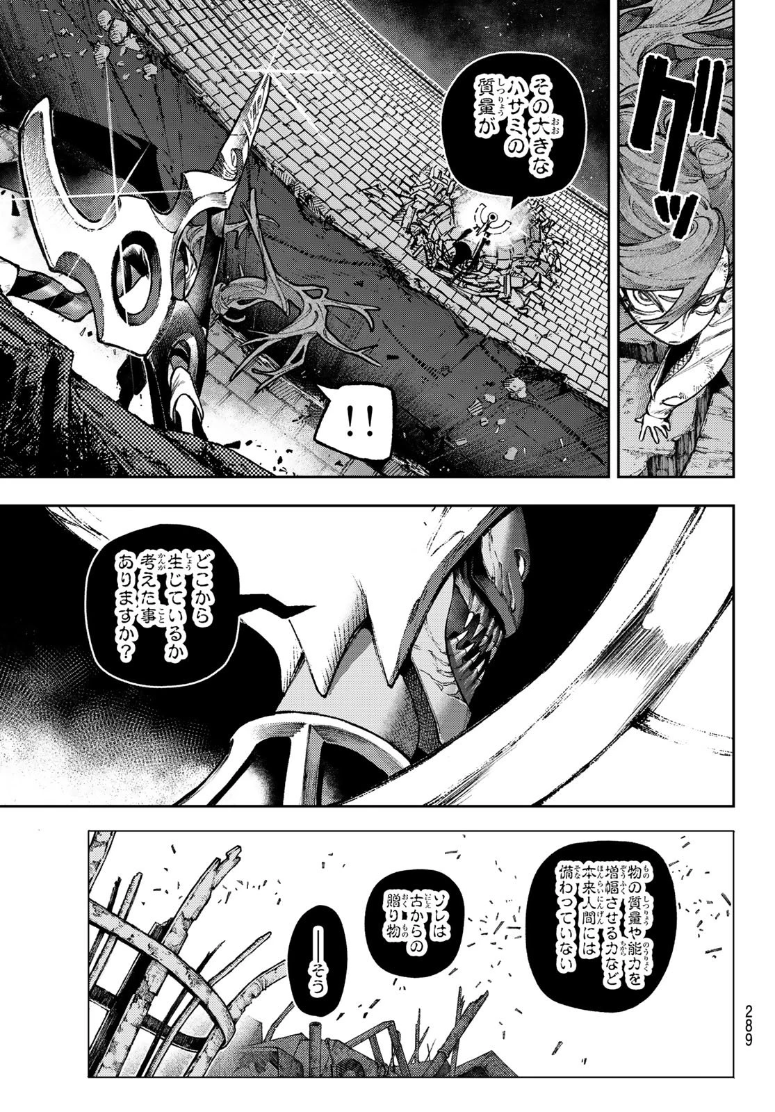 ガチアクタ 第156話 - 3