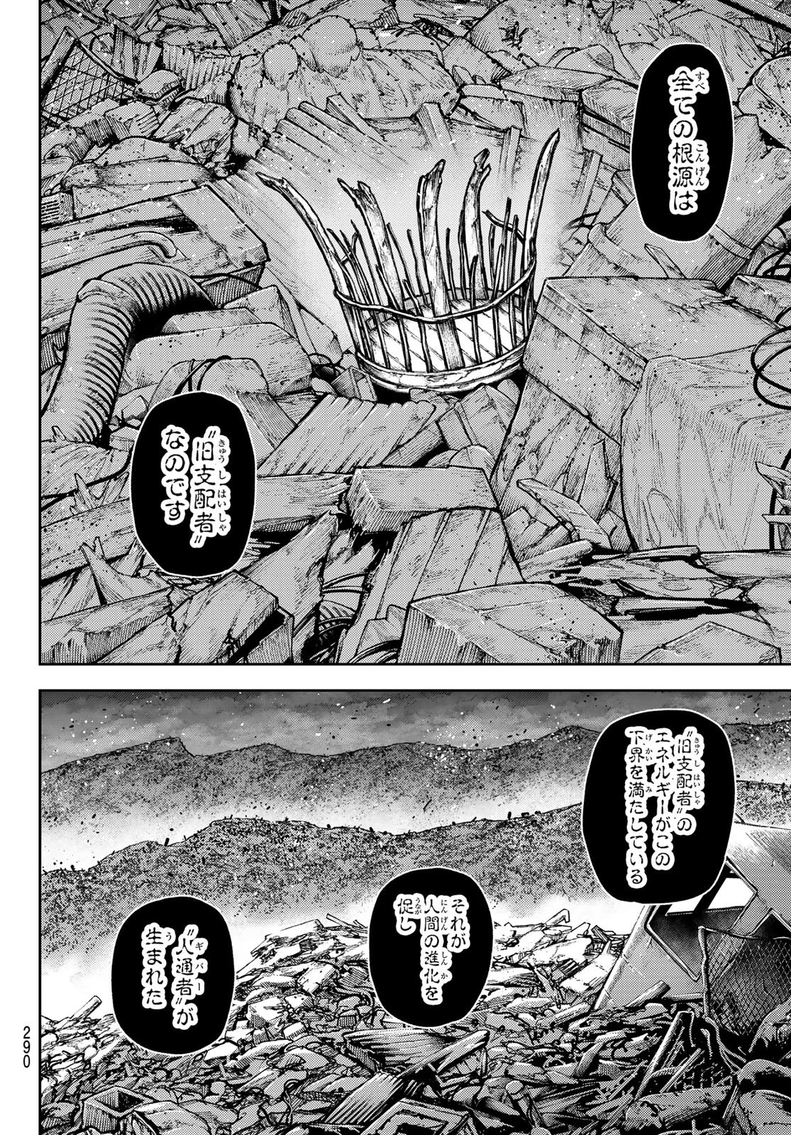 ガチアクタ 第156話 - 4