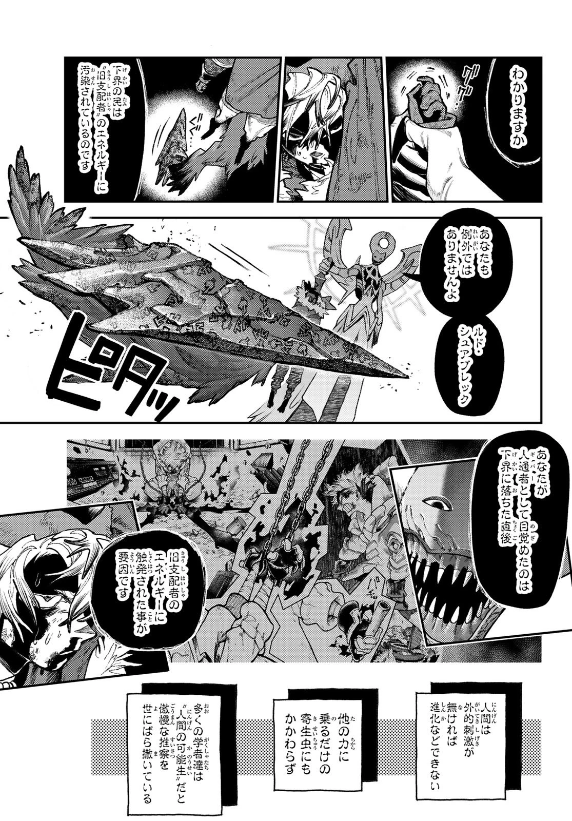 ガチアクタ 第156話 - 5