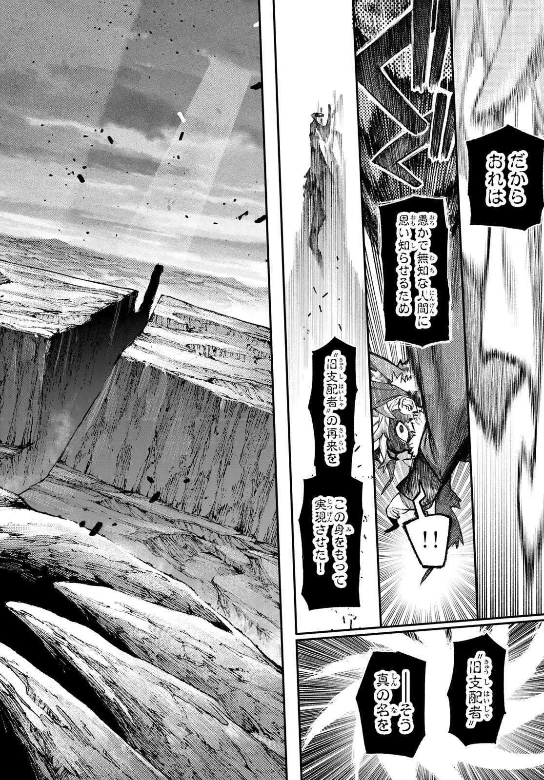 ガチアクタ 第156話 - 6