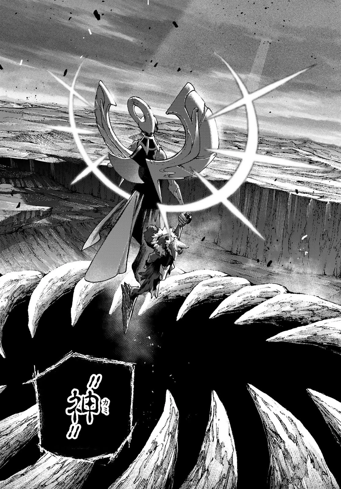 ガチアクタ 第156話 - 7