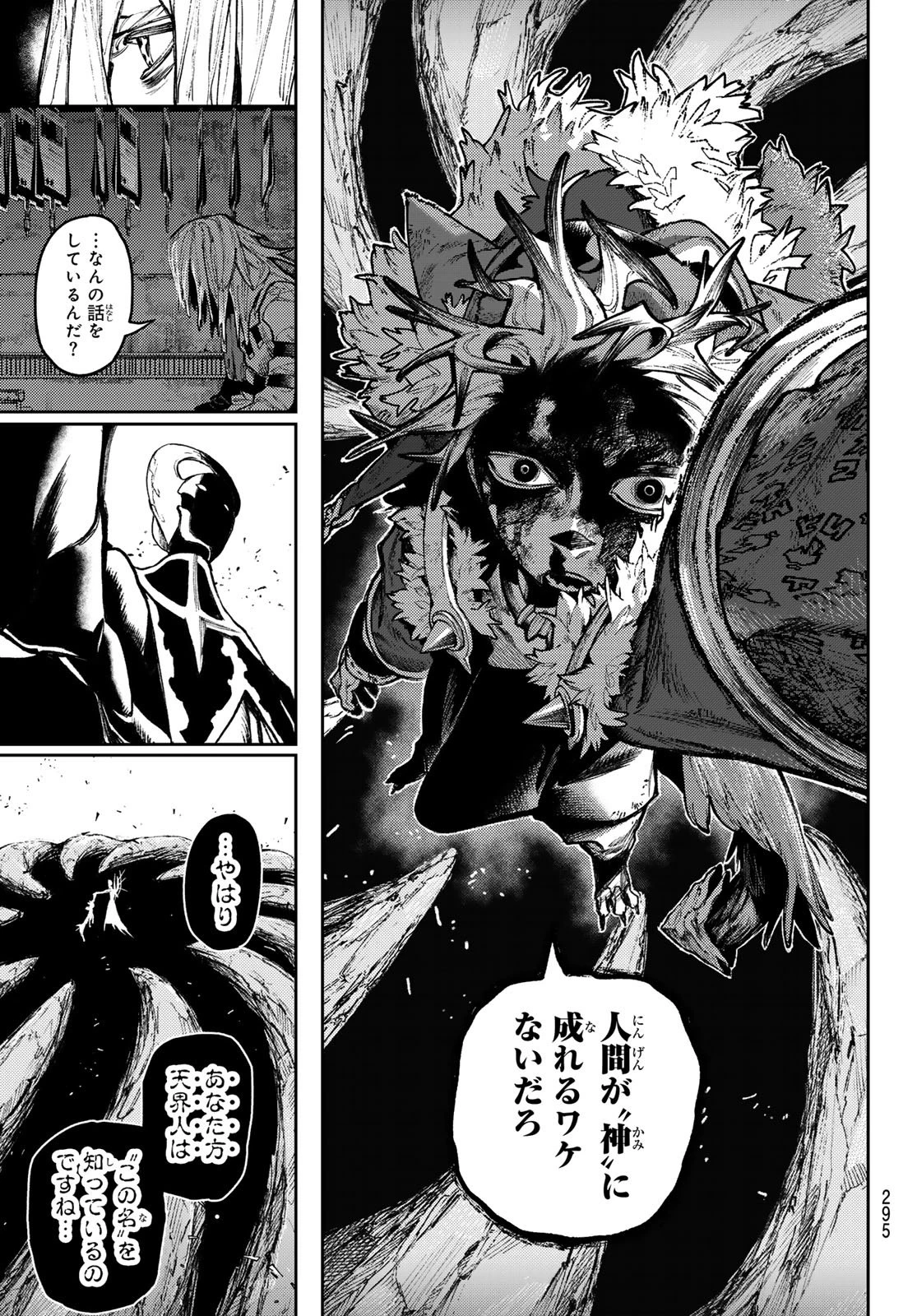 ガチアクタ 第156話 - 9