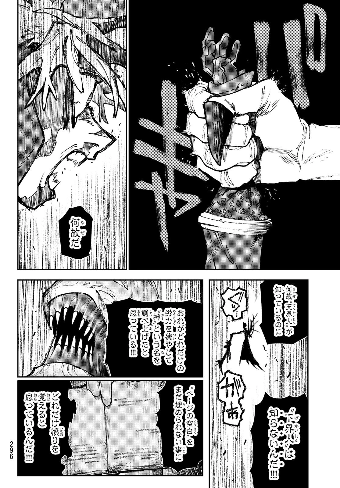 ガチアクタ 第156話 - 10