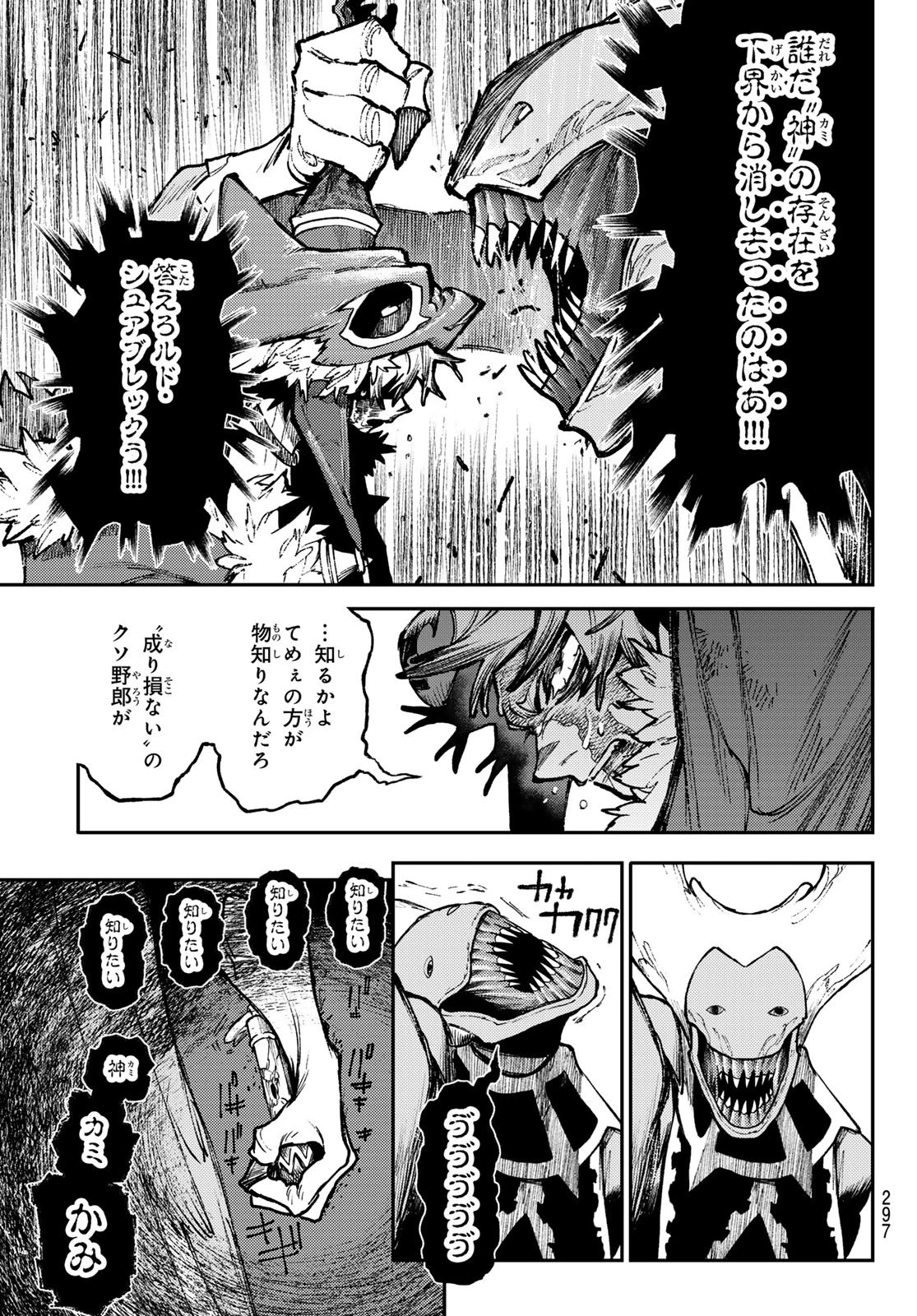ガチアクタ 第156話 - 11