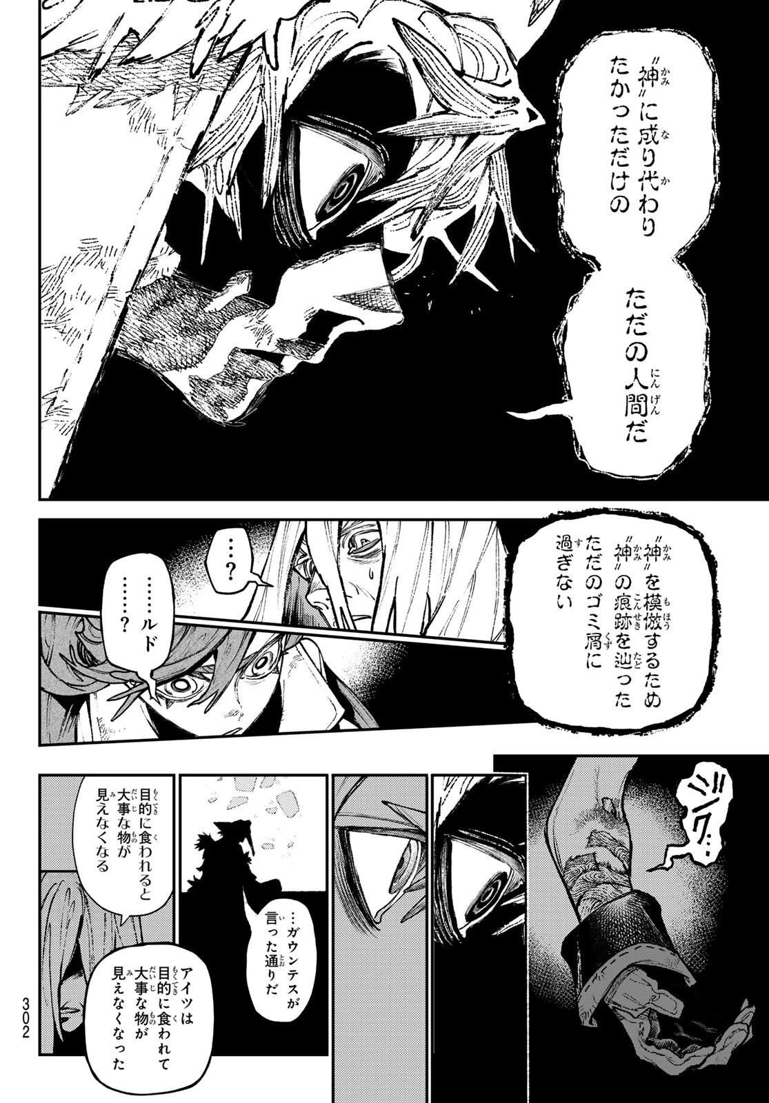 ガチアクタ 第156話 - 16