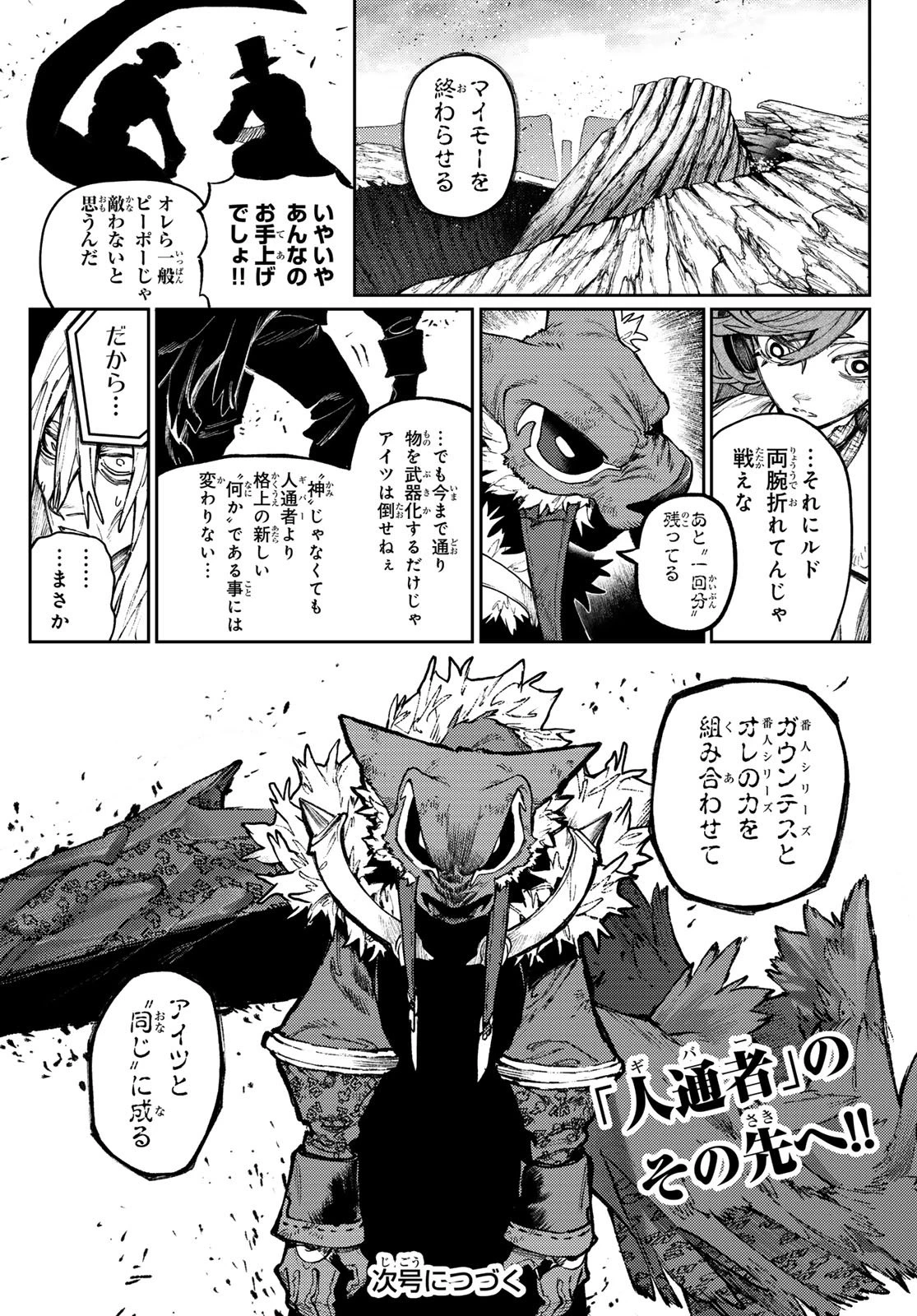 ガチアクタ 第156話 - 17