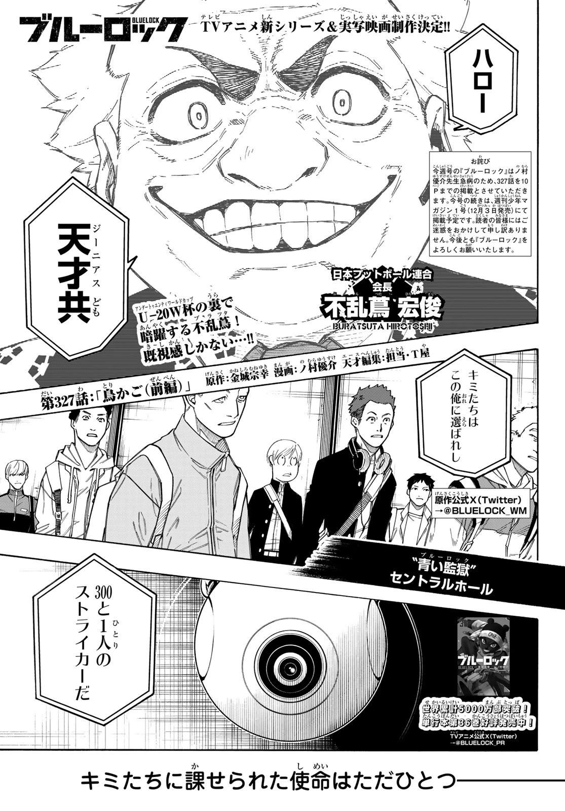 ブルーロック 第327話 - 1