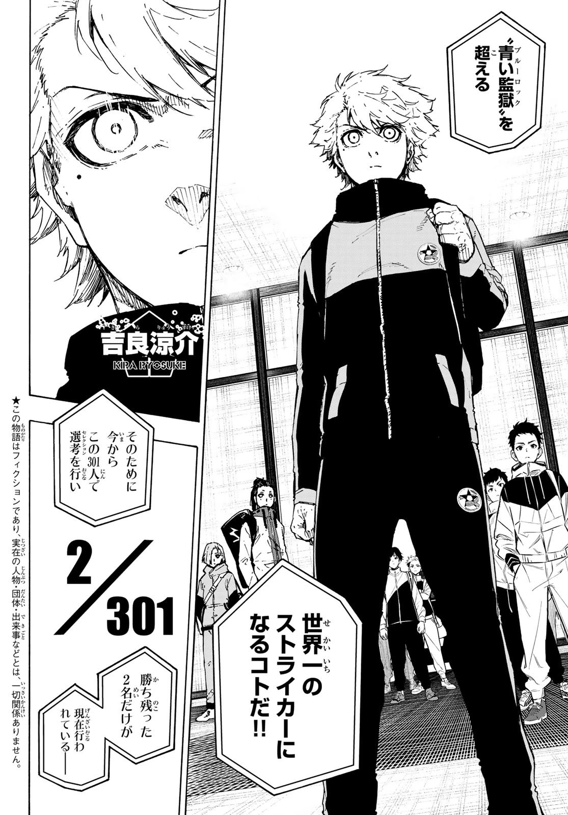 ブルーロック 第327話 - 2