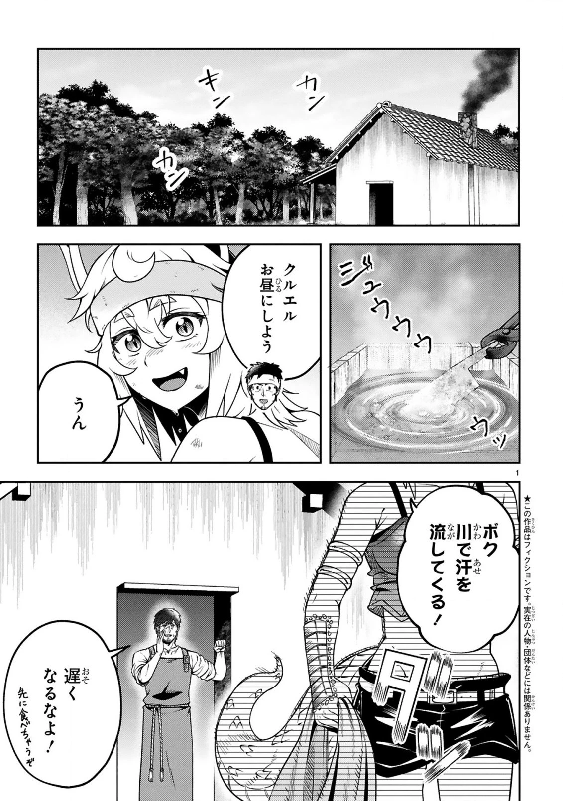 おっさん勇者は鍛冶屋でスローライフはじめました 第21話 - 2