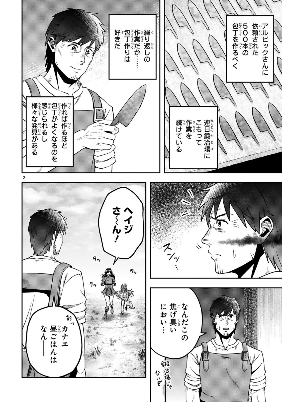 おっさん勇者は鍛冶屋でスローライフはじめました 第21話 - 3