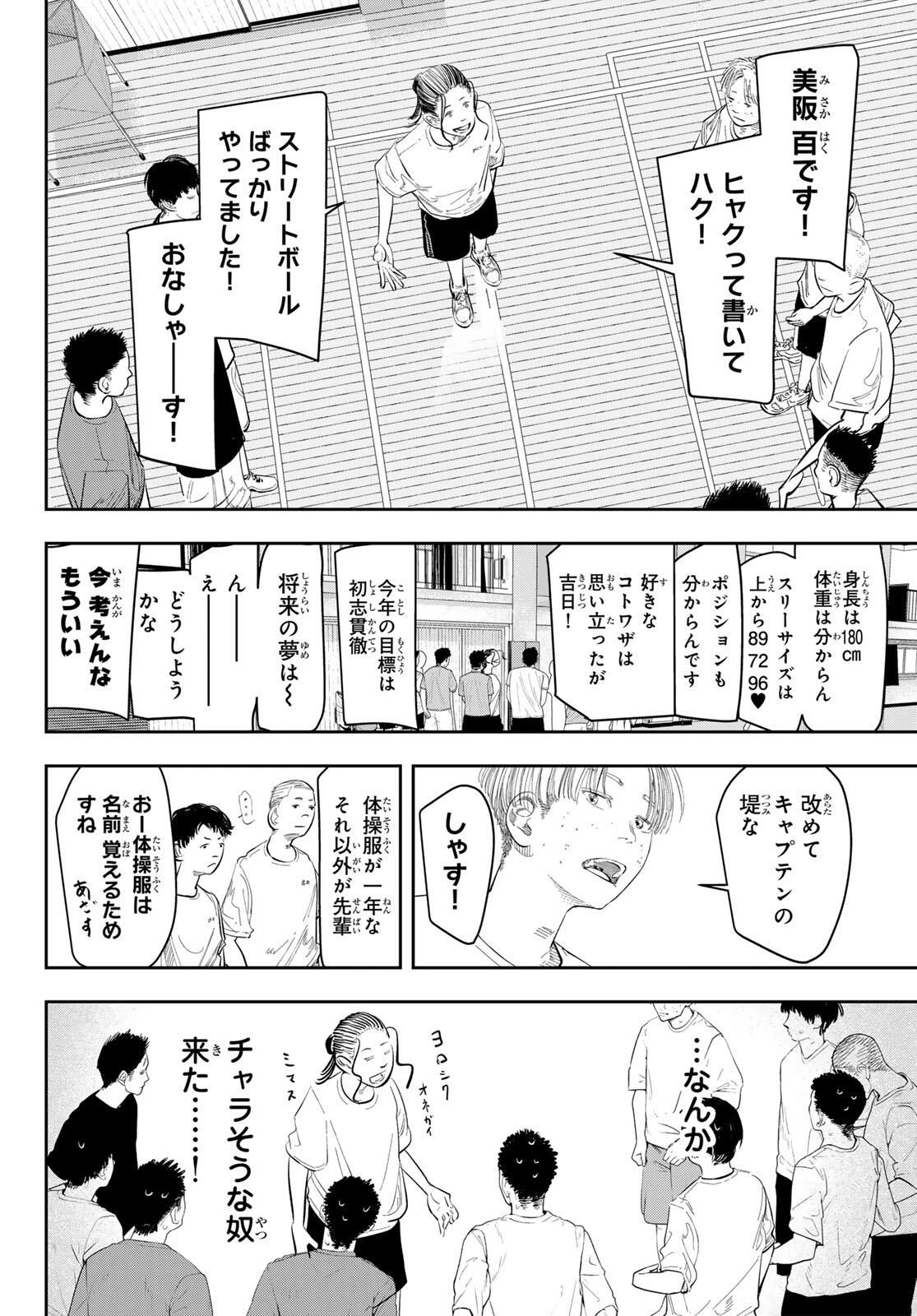 ゼロとヒャク 第3話 - 4