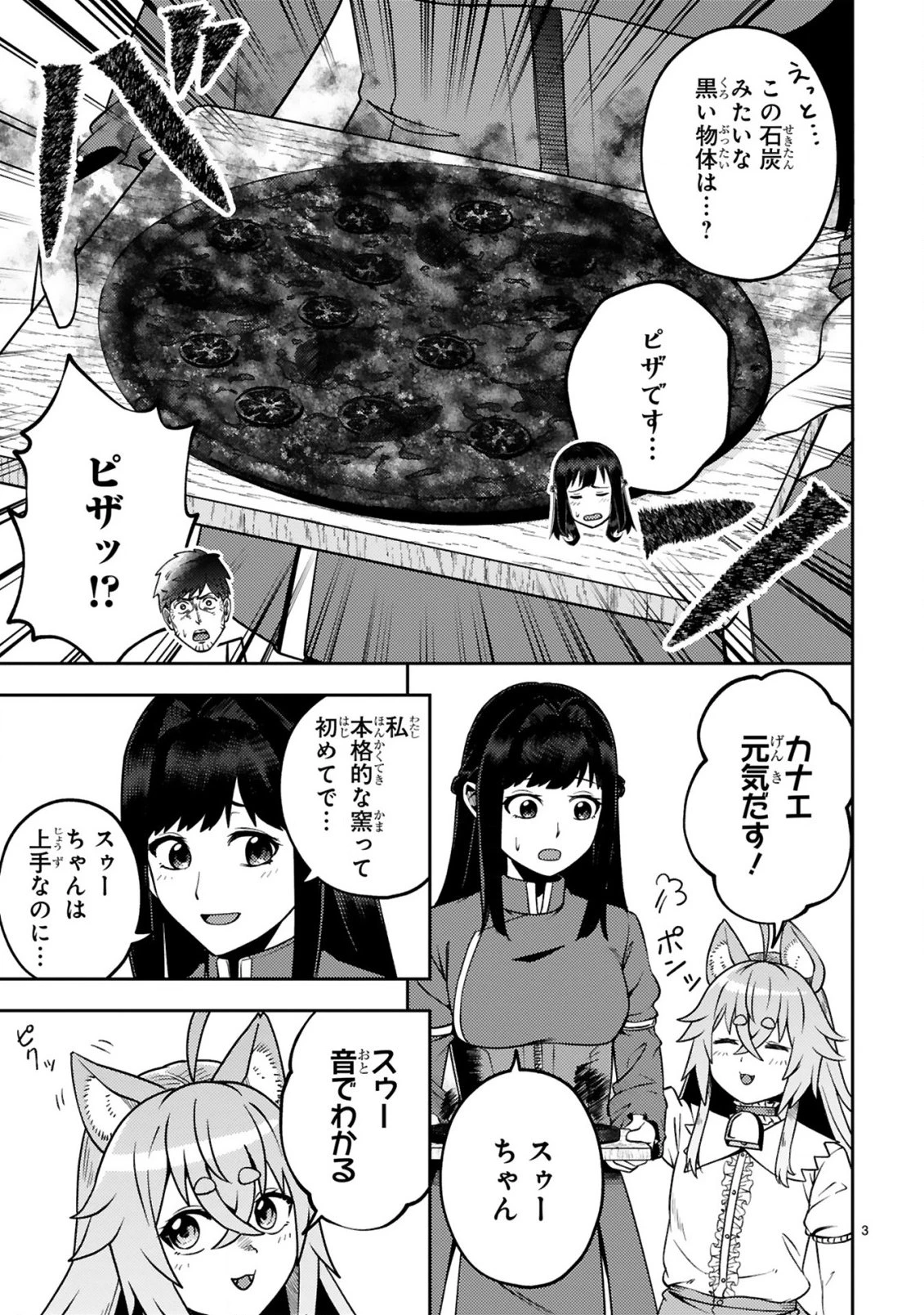 おっさん勇者は鍛冶屋でスローライフはじめました 第21話 - 4