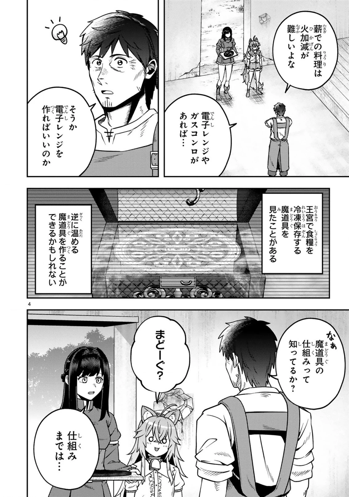 おっさん勇者は鍛冶屋でスローライフはじめました 第21話 - 5