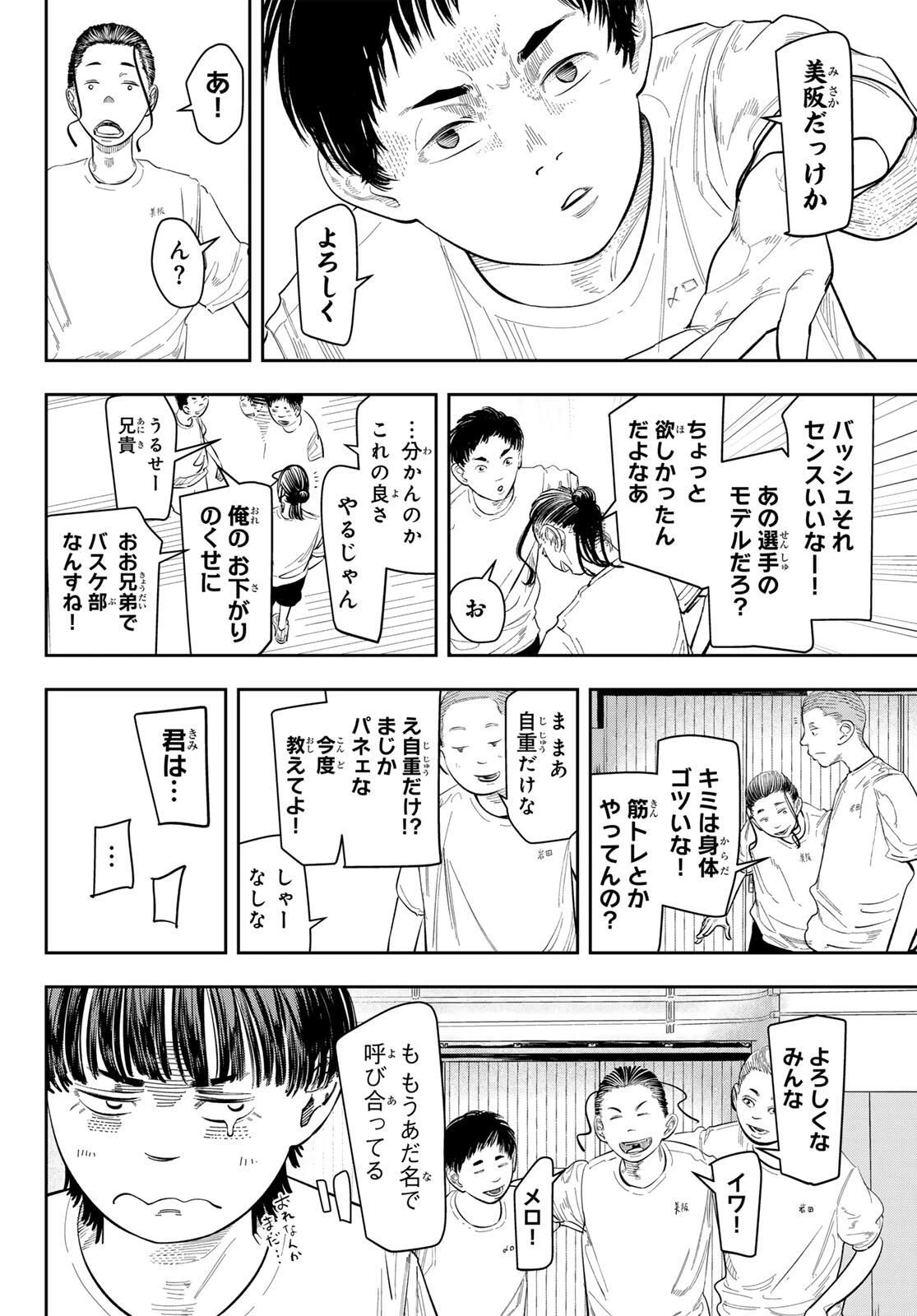 ゼロとヒャク 第3話 - 6