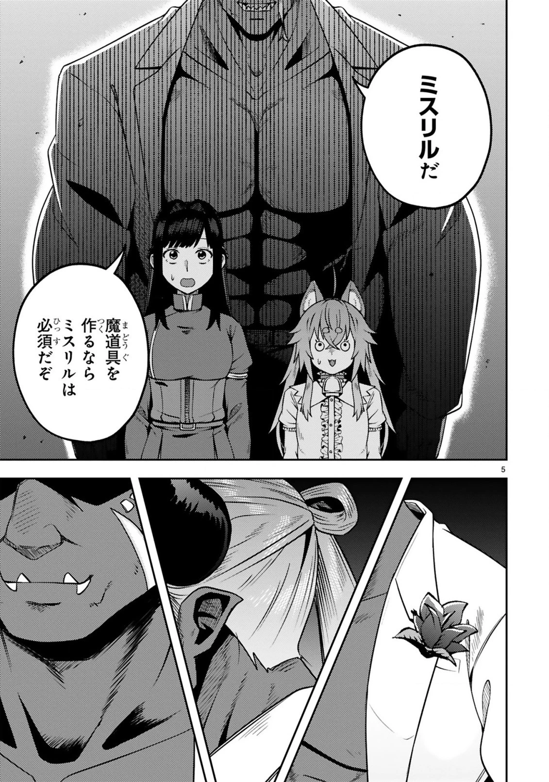 おっさん勇者は鍛冶屋でスローライフはじめました 第21話 - 6