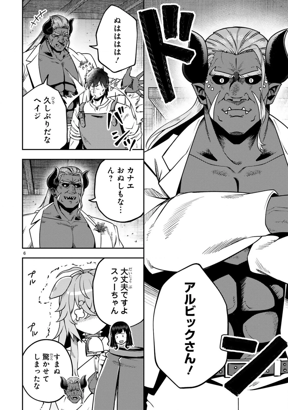 おっさん勇者は鍛冶屋でスローライフはじめました 第21話 - 7