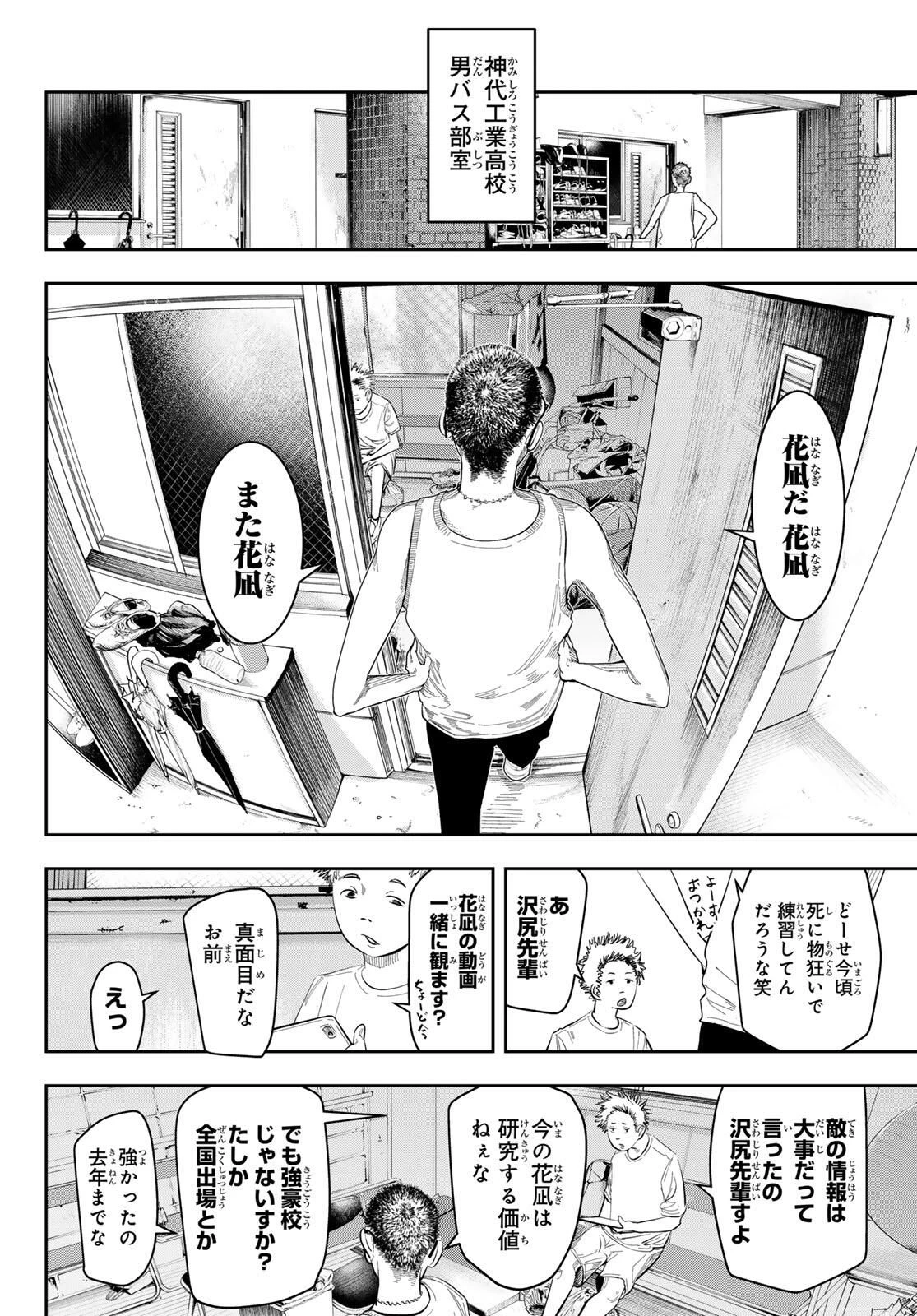 ゼロとヒャク 第3話 - 8