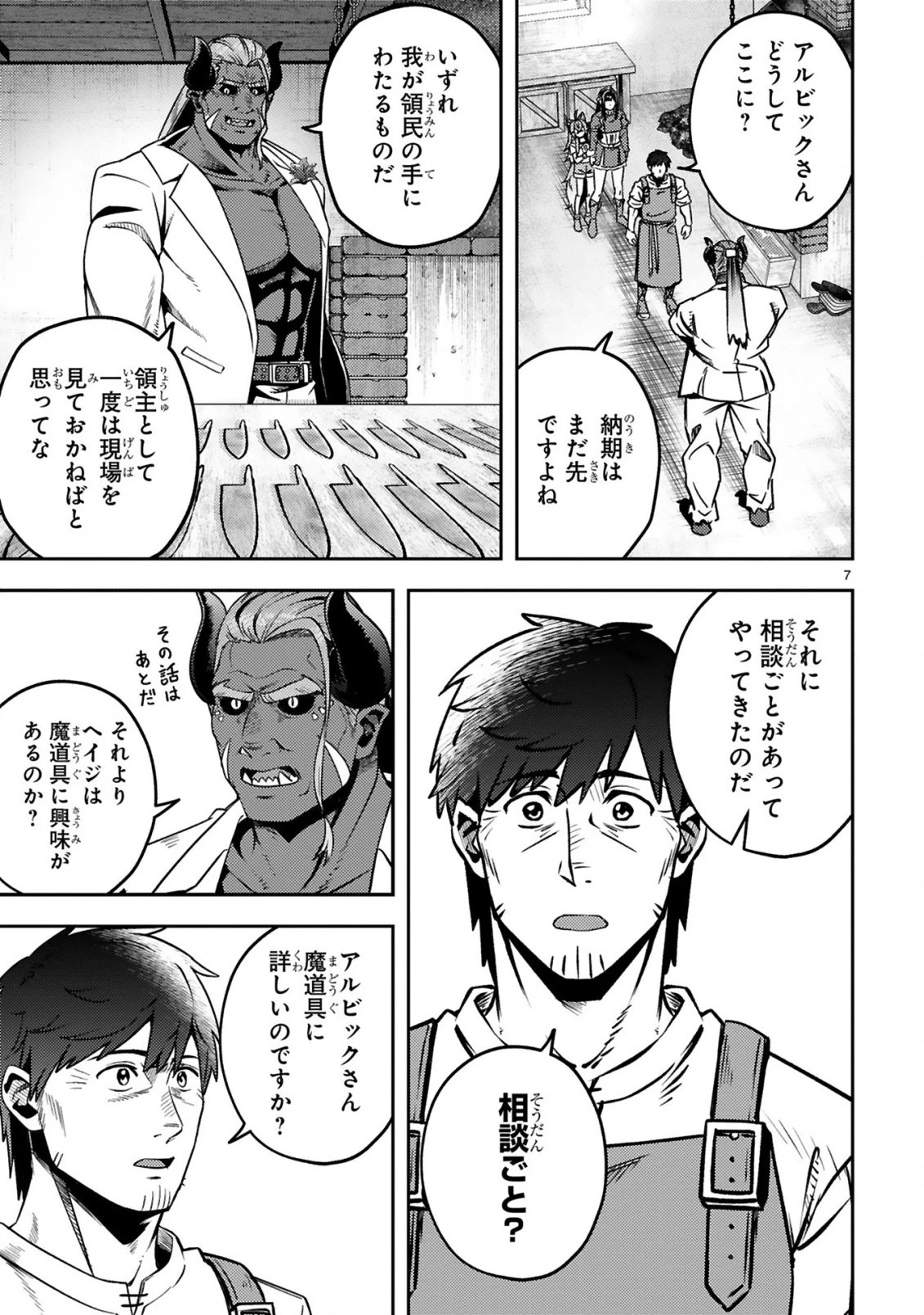 おっさん勇者は鍛冶屋でスローライフはじめました 第21話 - 8