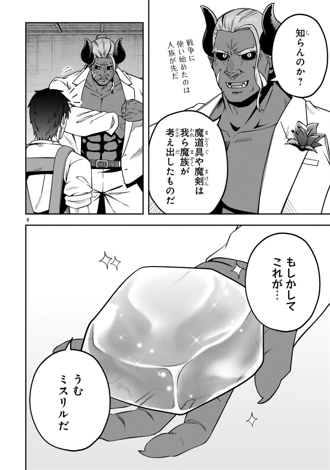 おっさん勇者は鍛冶屋でスローライフはじめました 第21話 - 9