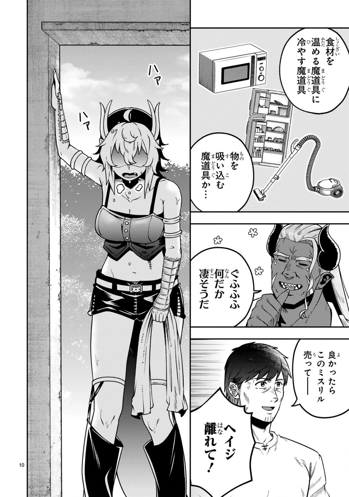 おっさん勇者は鍛冶屋でスローライフはじめました 第21話 - 11