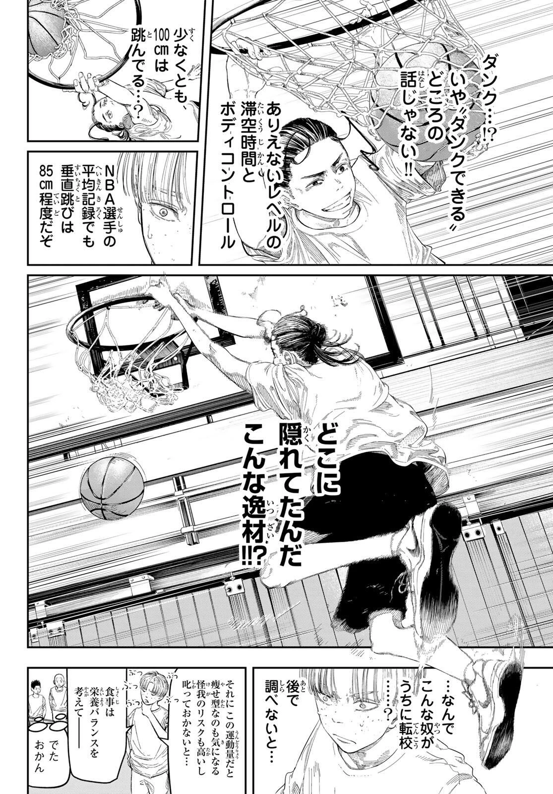 ゼロとヒャク 第3話 - 12