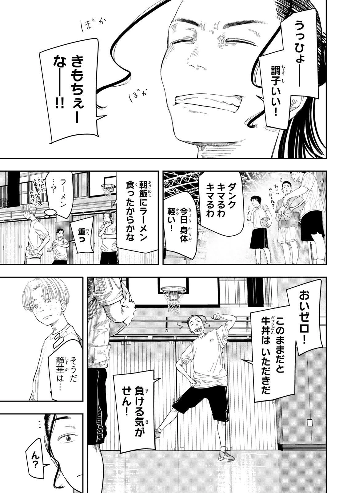 ゼロとヒャク 第3話 - 13