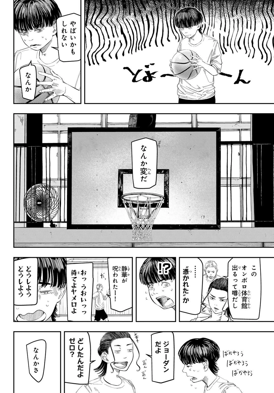 ゼロとヒャク 第3話 - 14