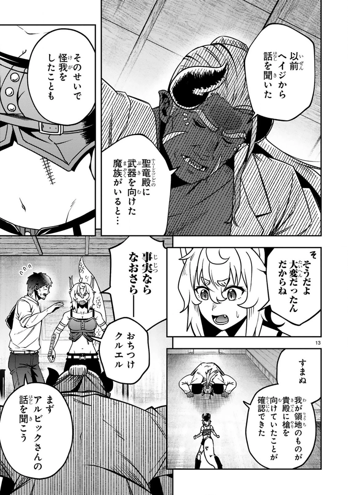 おっさん勇者は鍛冶屋でスローライフはじめました 第21話 - 14