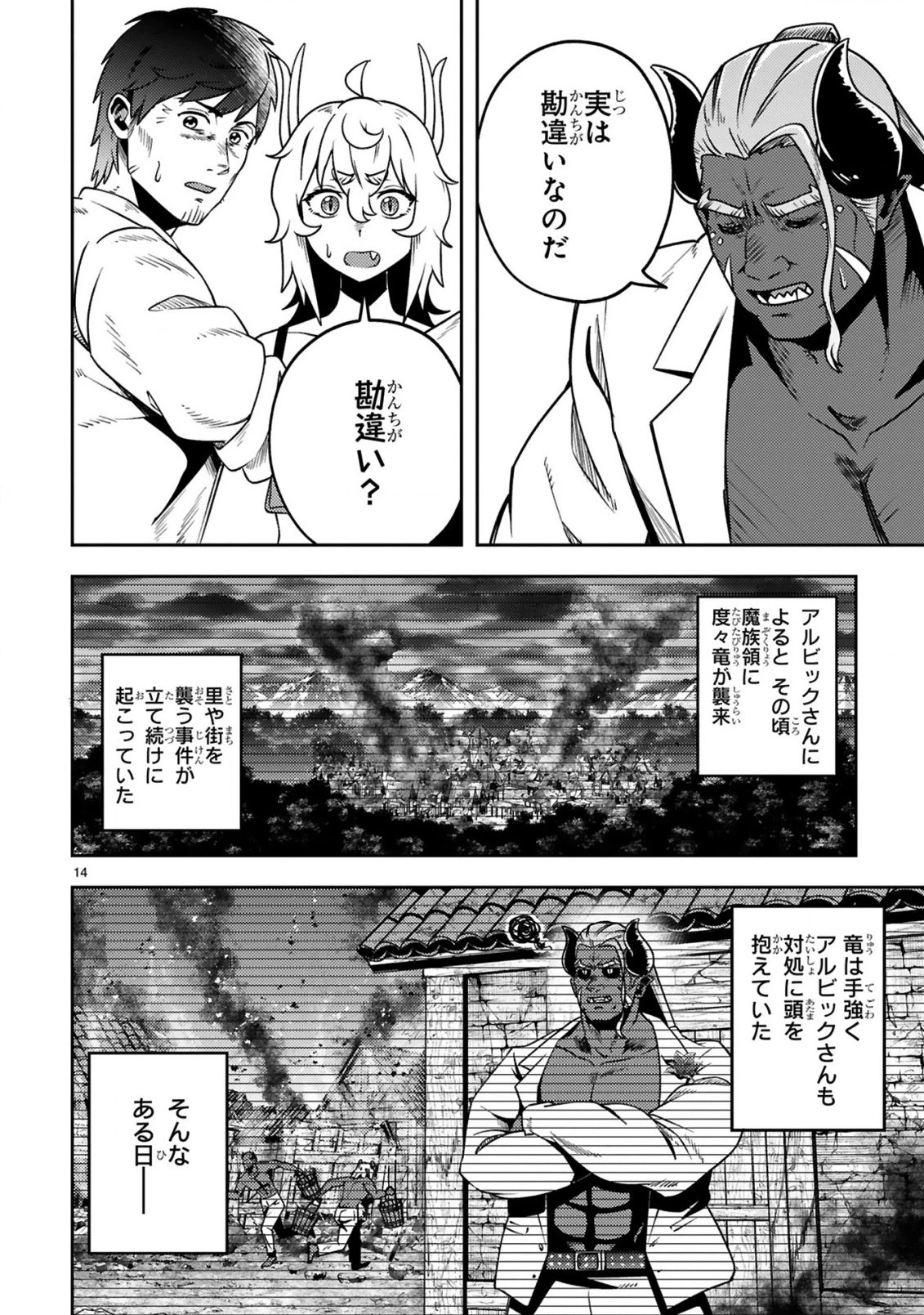 おっさん勇者は鍛冶屋でスローライフはじめました 第21話 - 15