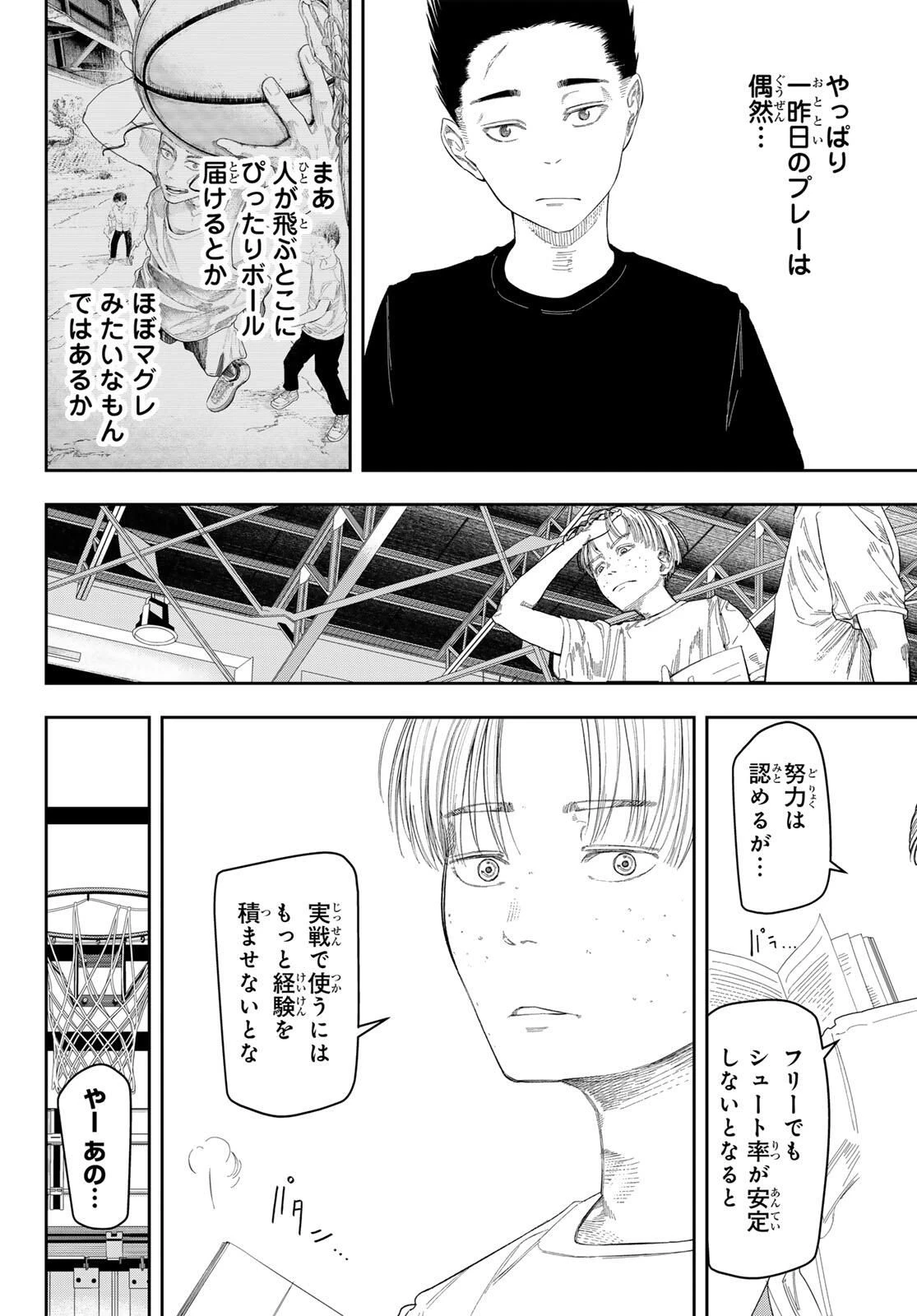 ゼロとヒャク 第3話 - 16