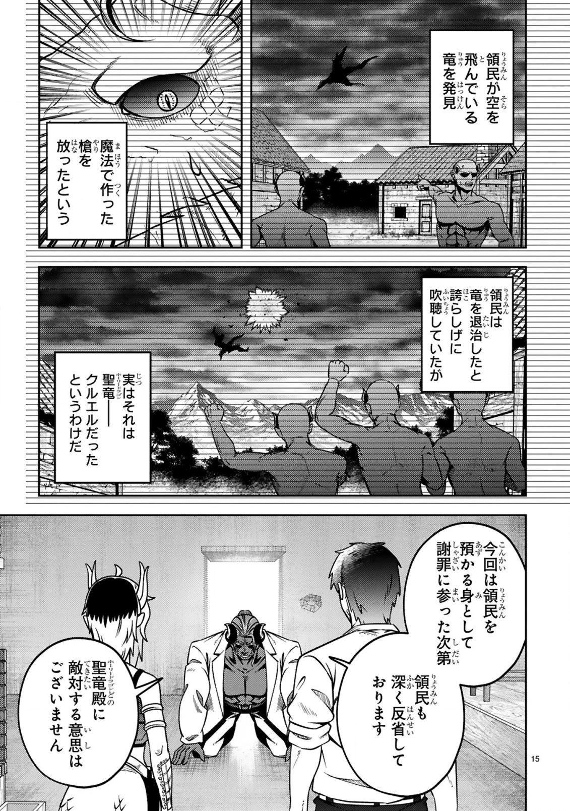 おっさん勇者は鍛冶屋でスローライフはじめました 第21話 - 16