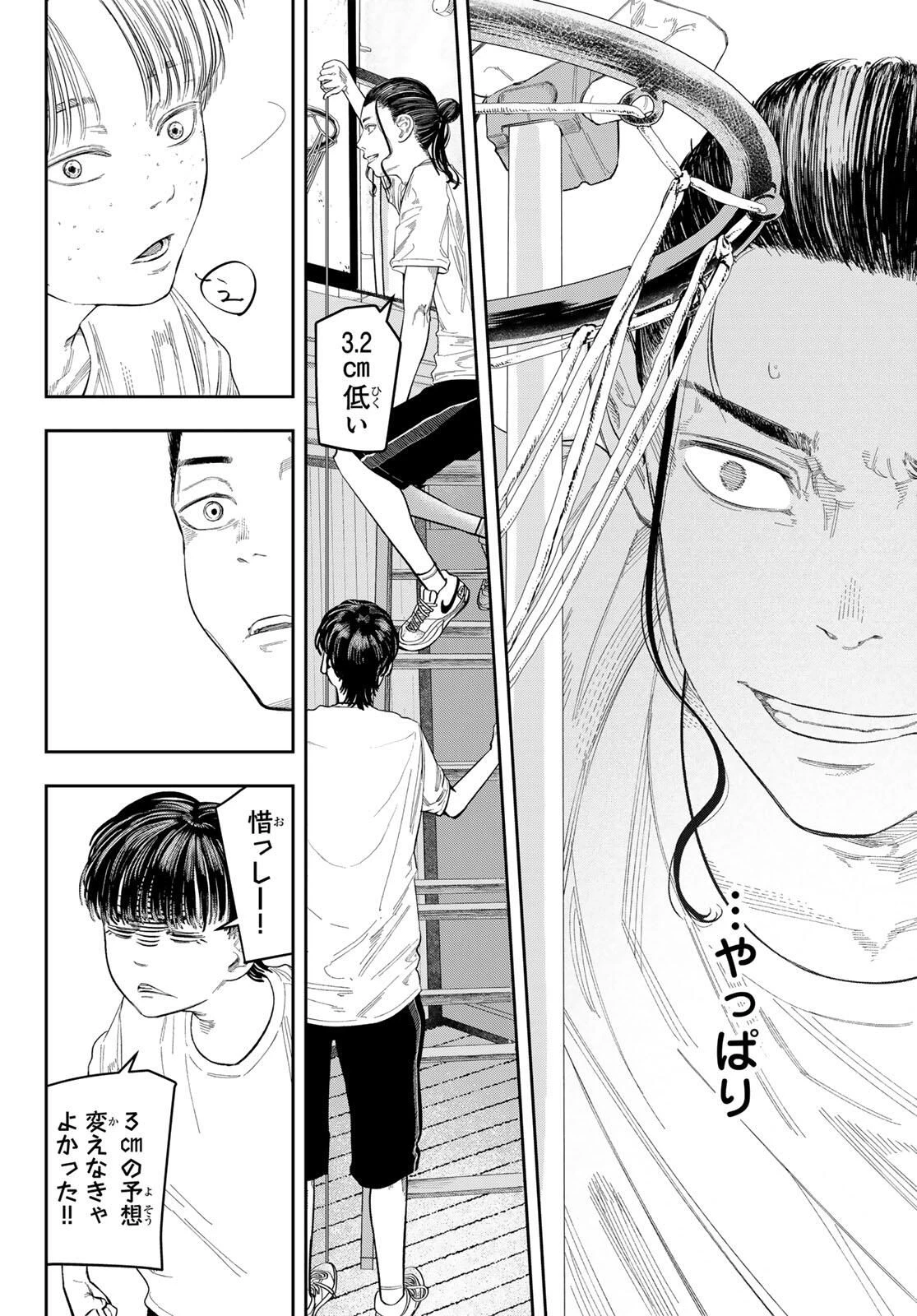 ゼロとヒャク 第3話 - 18