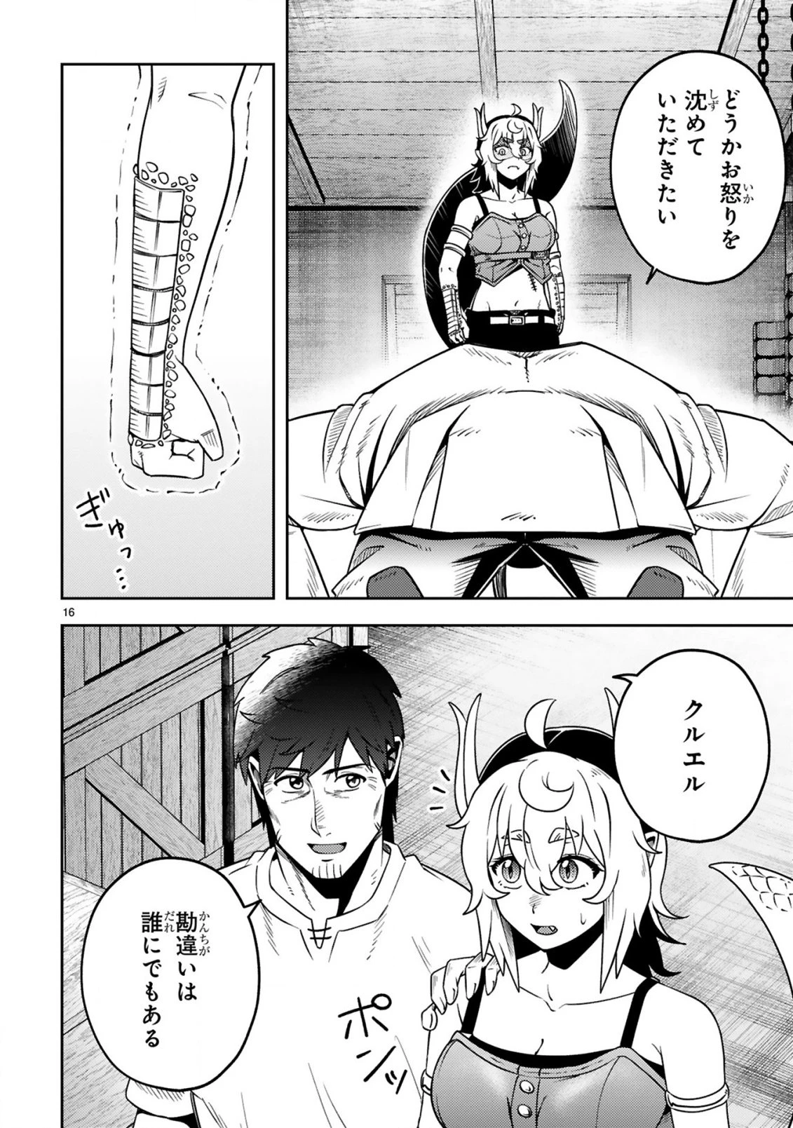 おっさん勇者は鍛冶屋でスローライフはじめました 第21話 - 17