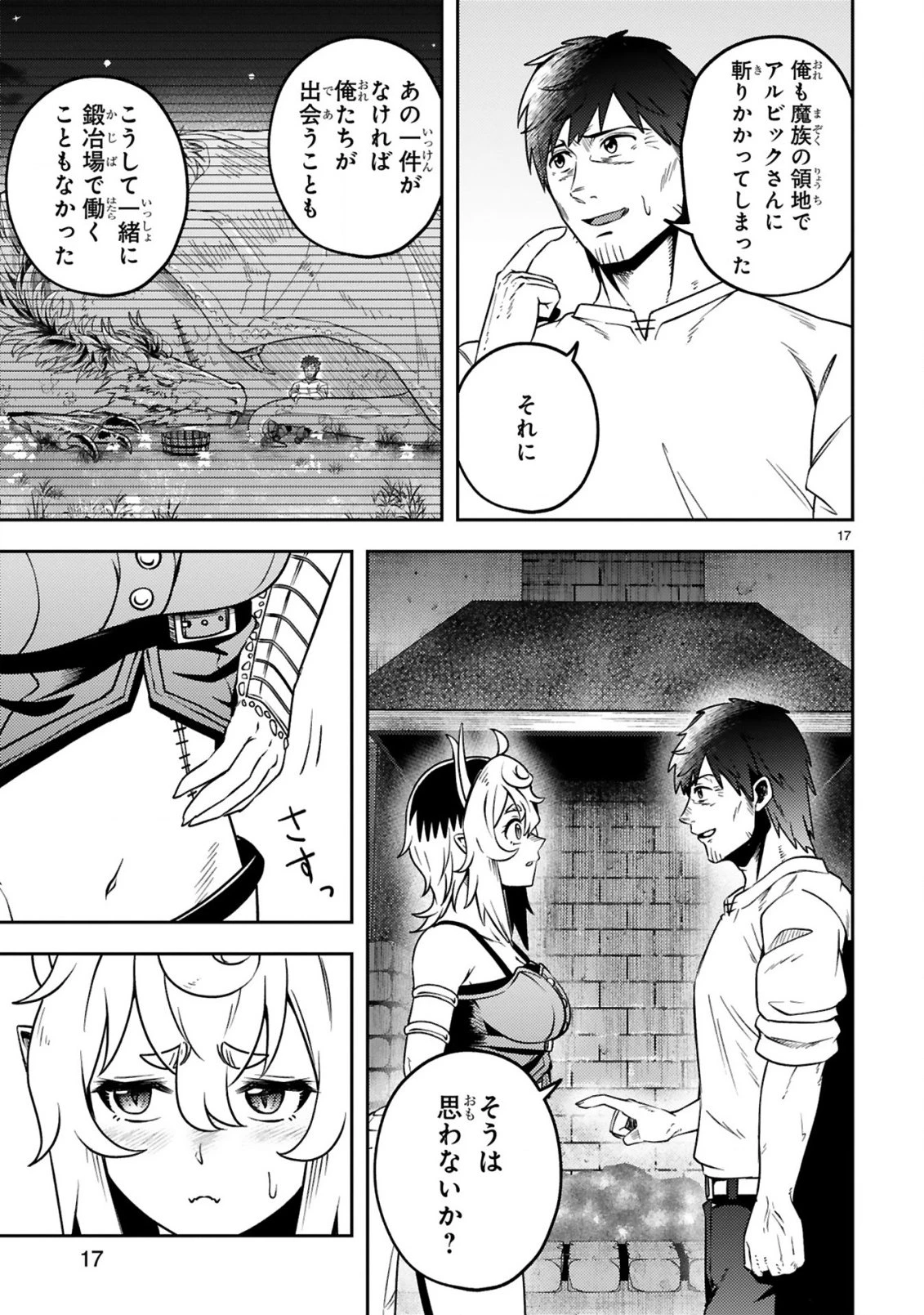 おっさん勇者は鍛冶屋でスローライフはじめました 第21話 - 18