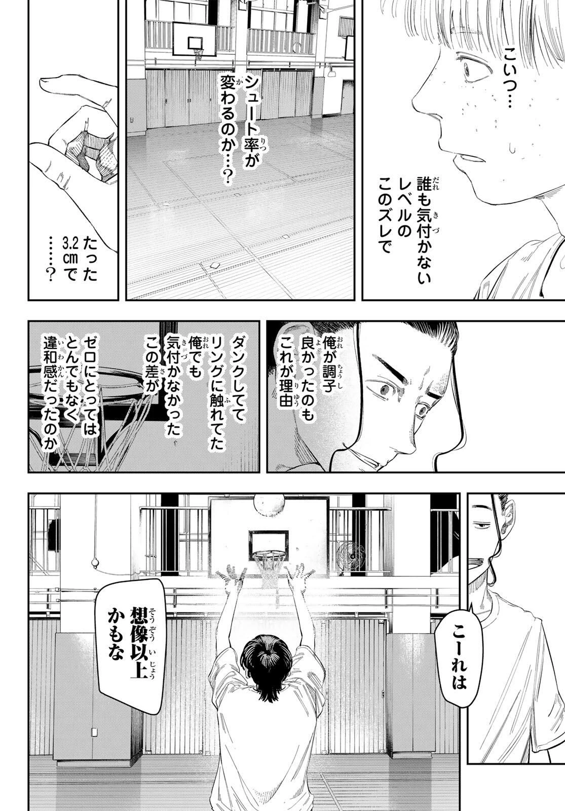 ゼロとヒャク 第3話 - 20