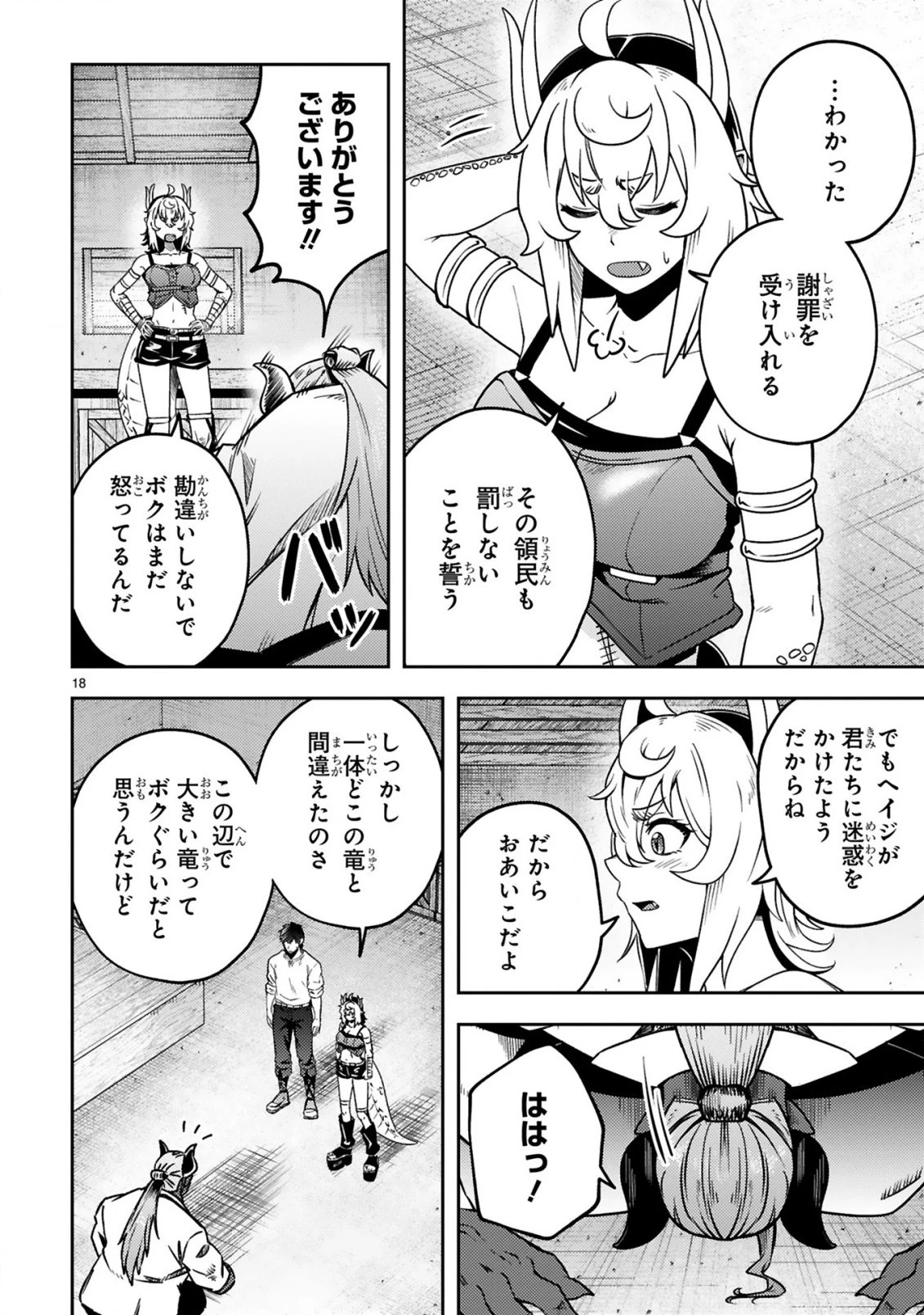 おっさん勇者は鍛冶屋でスローライフはじめました 第21話 - 19