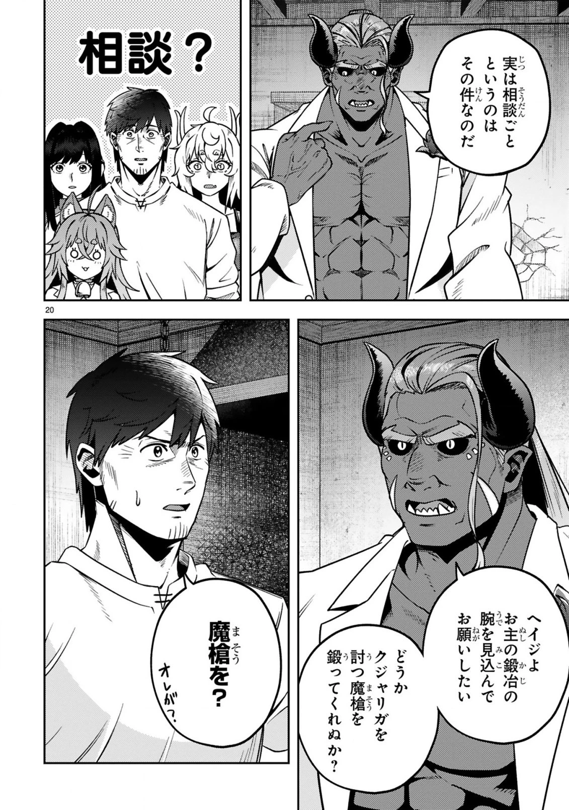 おっさん勇者は鍛冶屋でスローライフはじめました 第21話 - 21