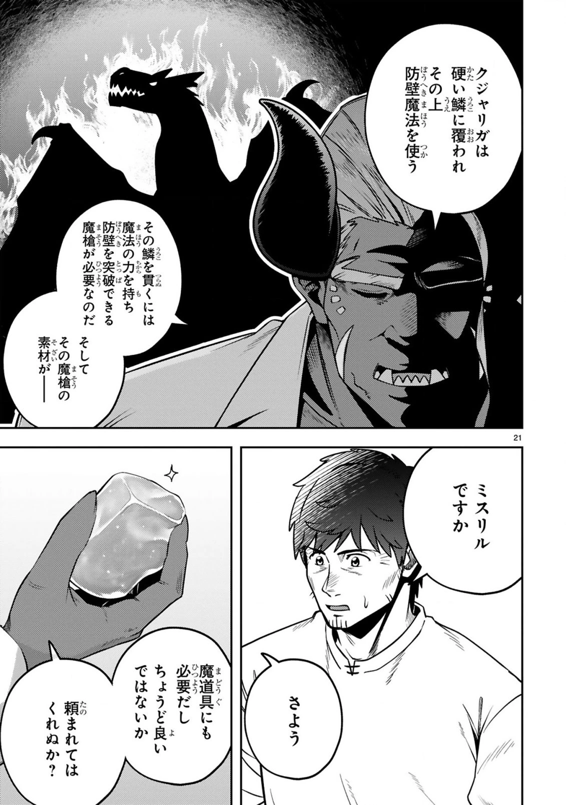 おっさん勇者は鍛冶屋でスローライフはじめました 第21話 - 22