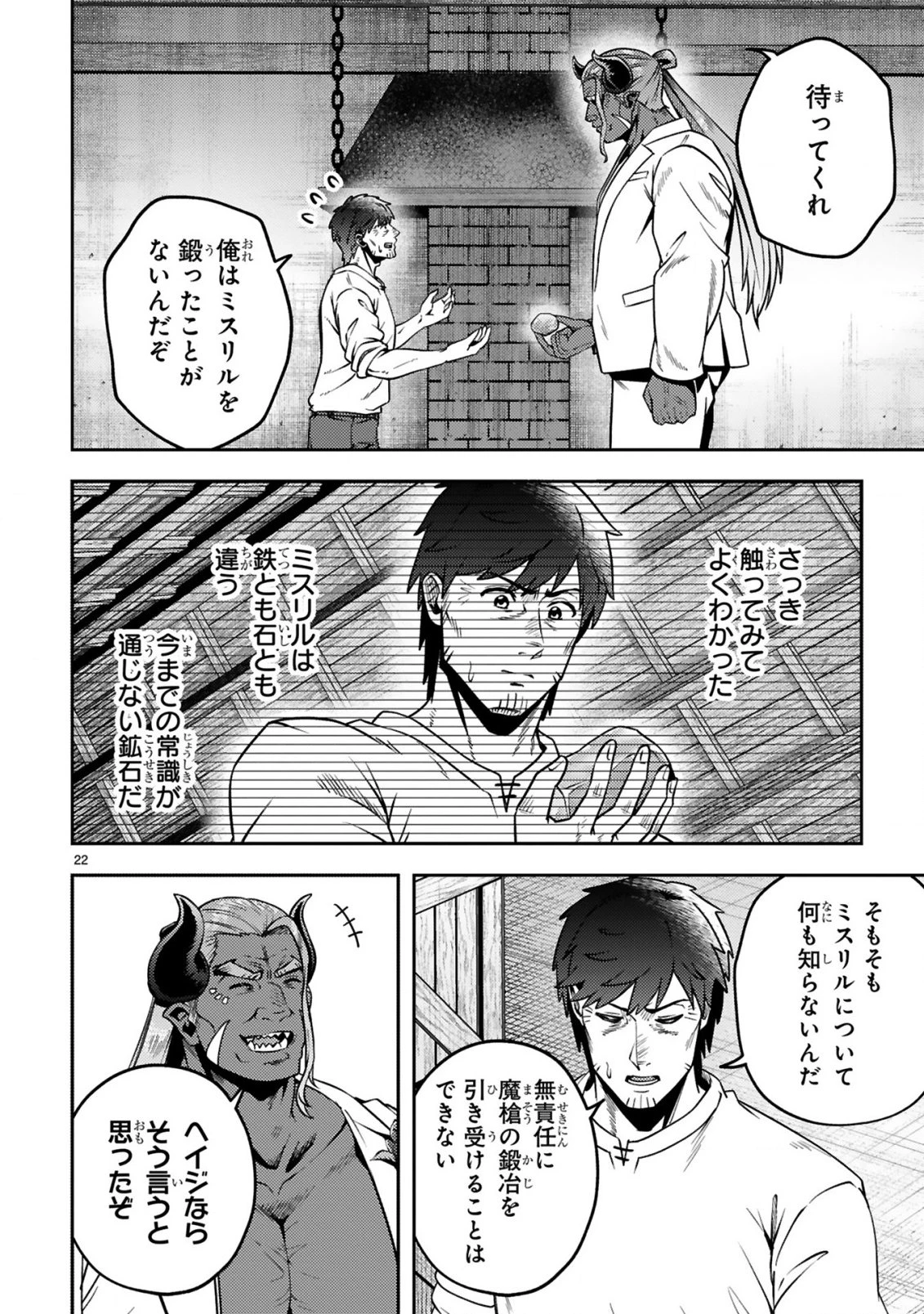 おっさん勇者は鍛冶屋でスローライフはじめました 第21話 - 23