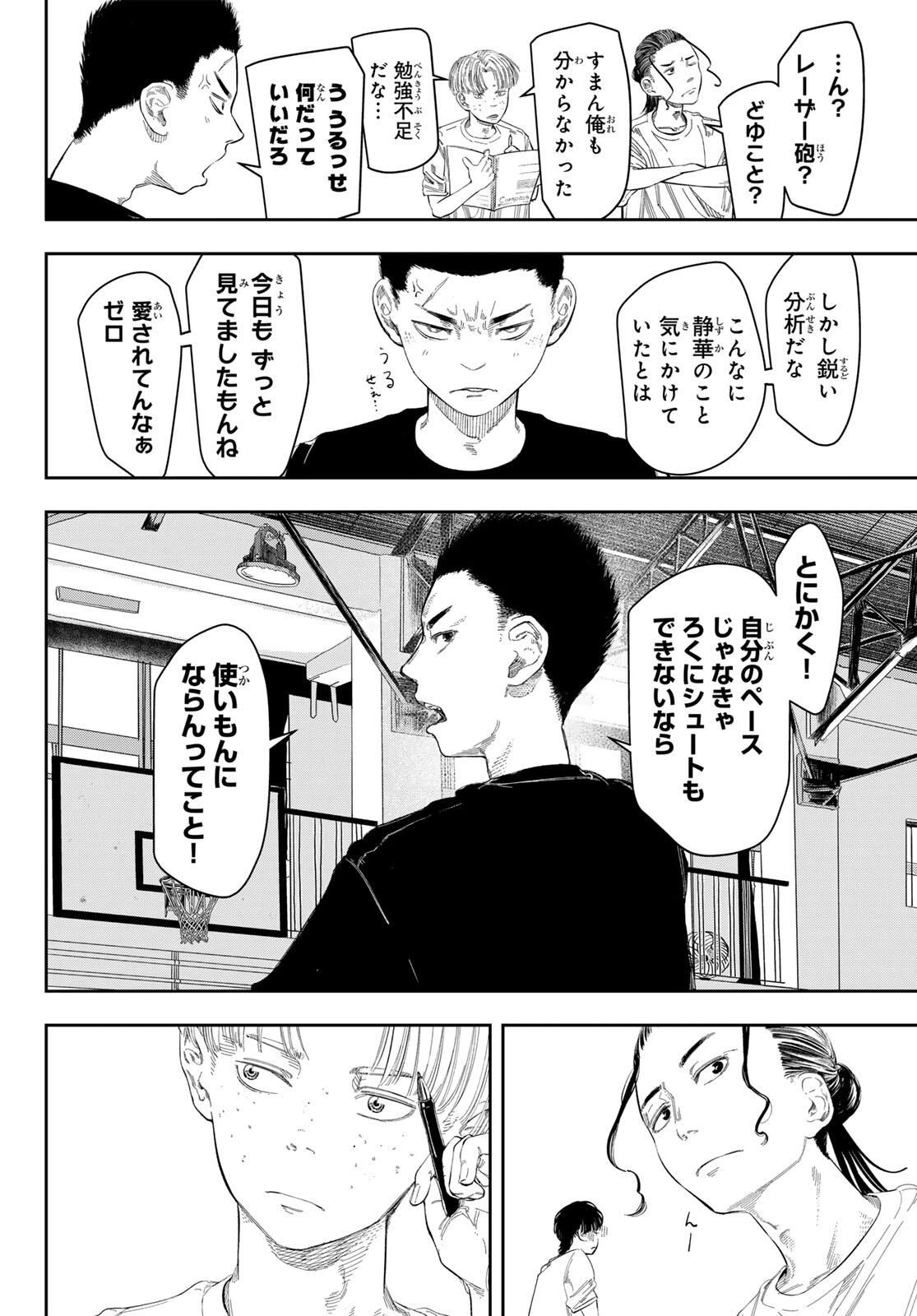 ゼロとヒャク 第3話 - 24