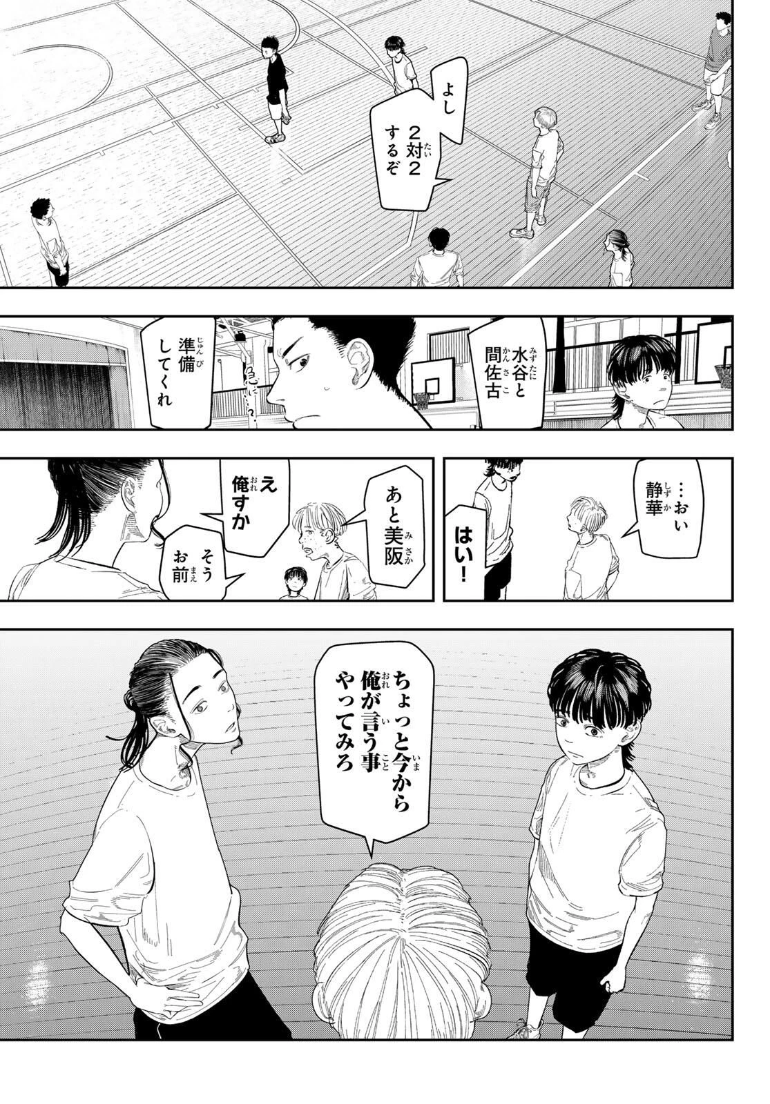 ゼロとヒャク 第3話 - 25