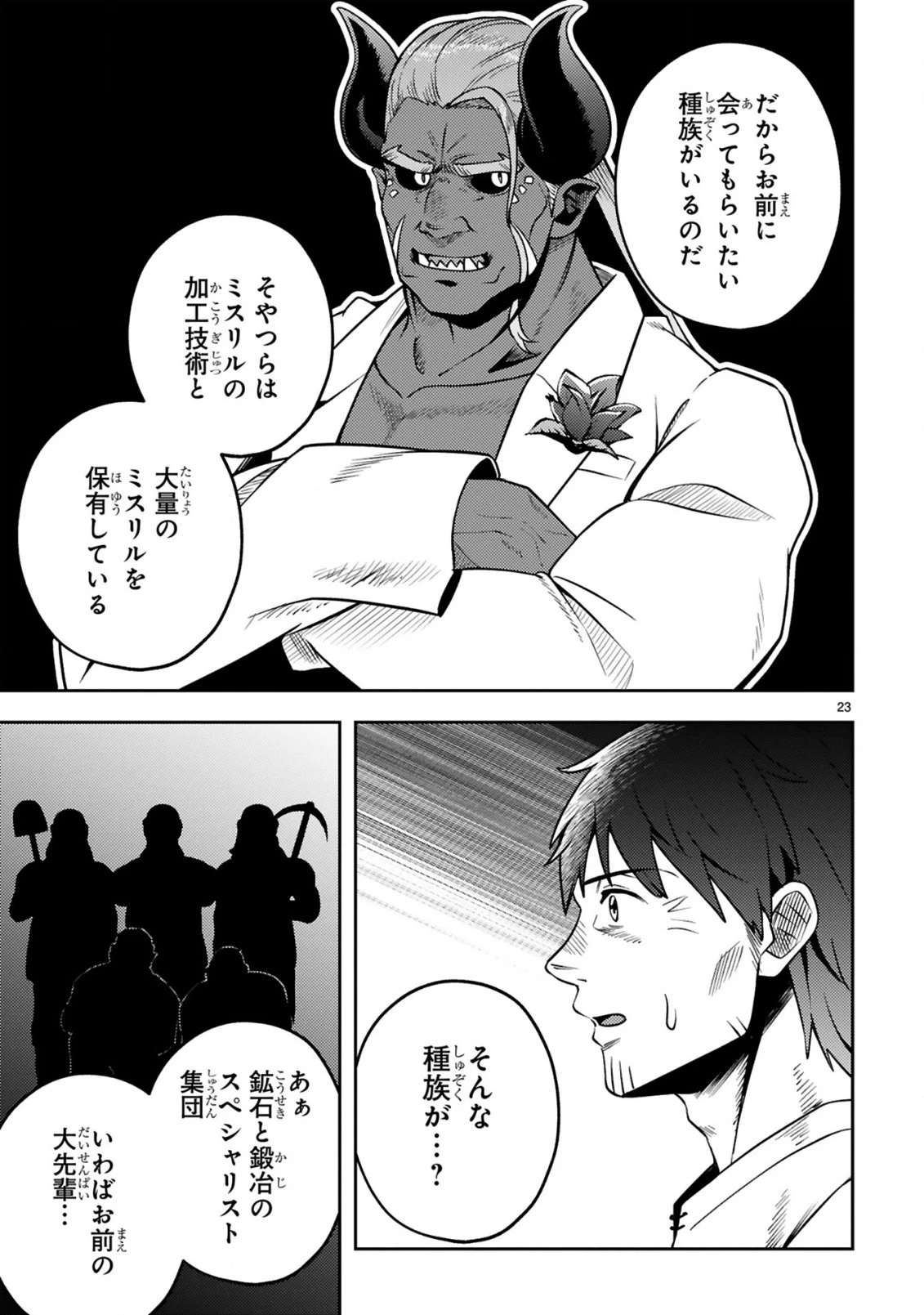 おっさん勇者は鍛冶屋でスローライフはじめました 第21話 - 24